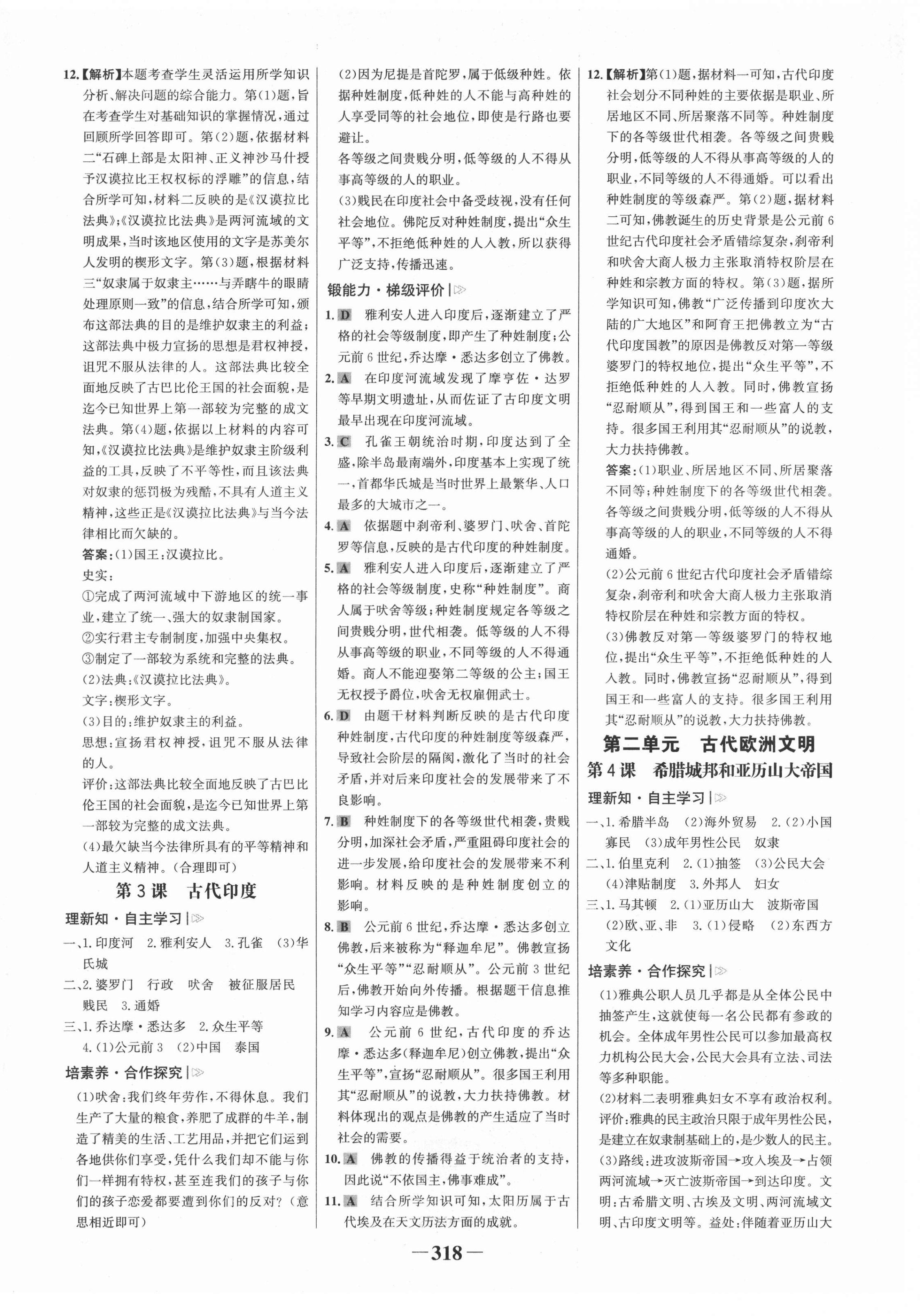 2021年世紀(jì)金榜金榜學(xué)案九年級歷史全一冊人教版廣東專版 第2頁