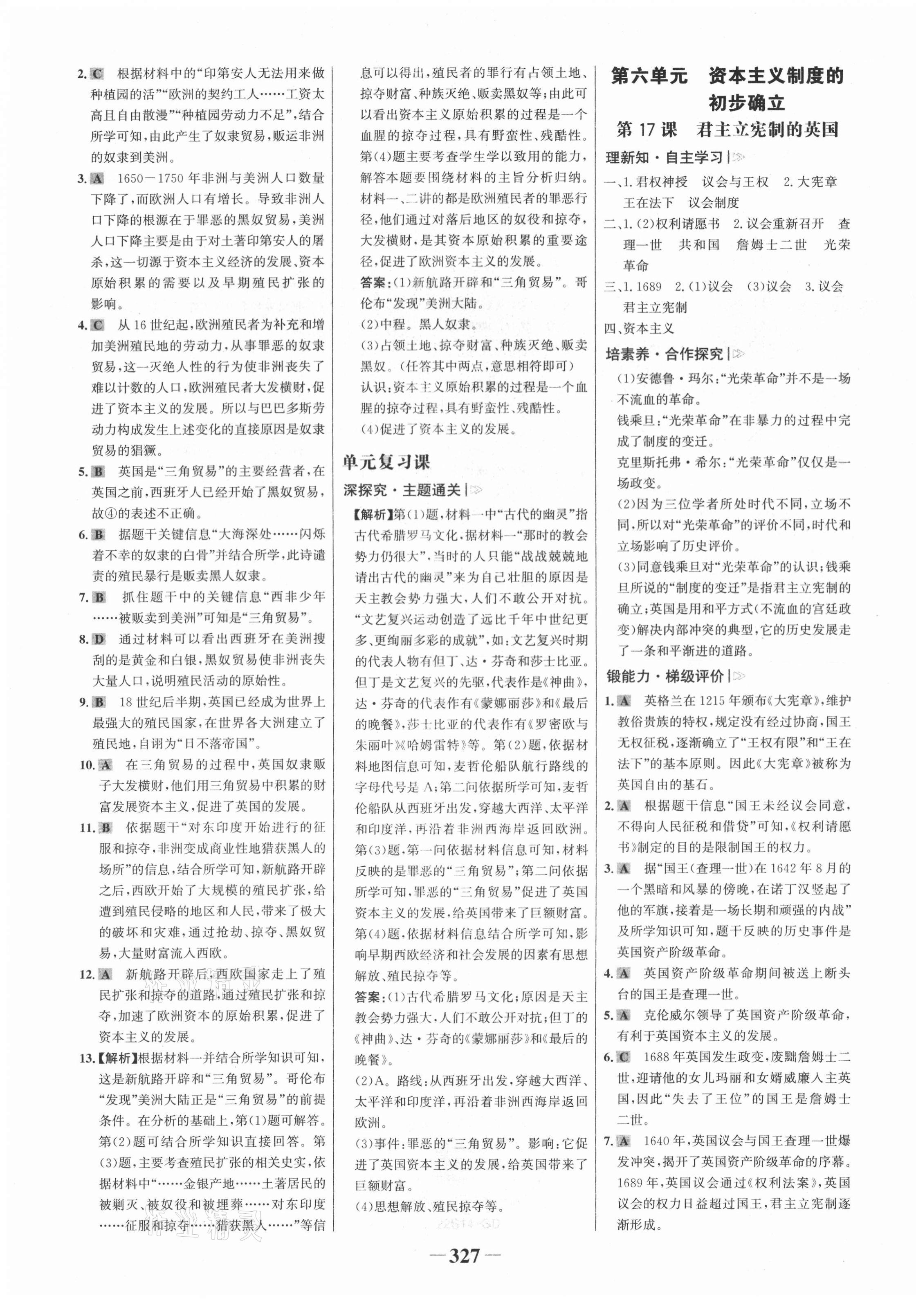 2021年世紀金榜金榜學案九年級歷史全一冊人教版廣東專版 第11頁