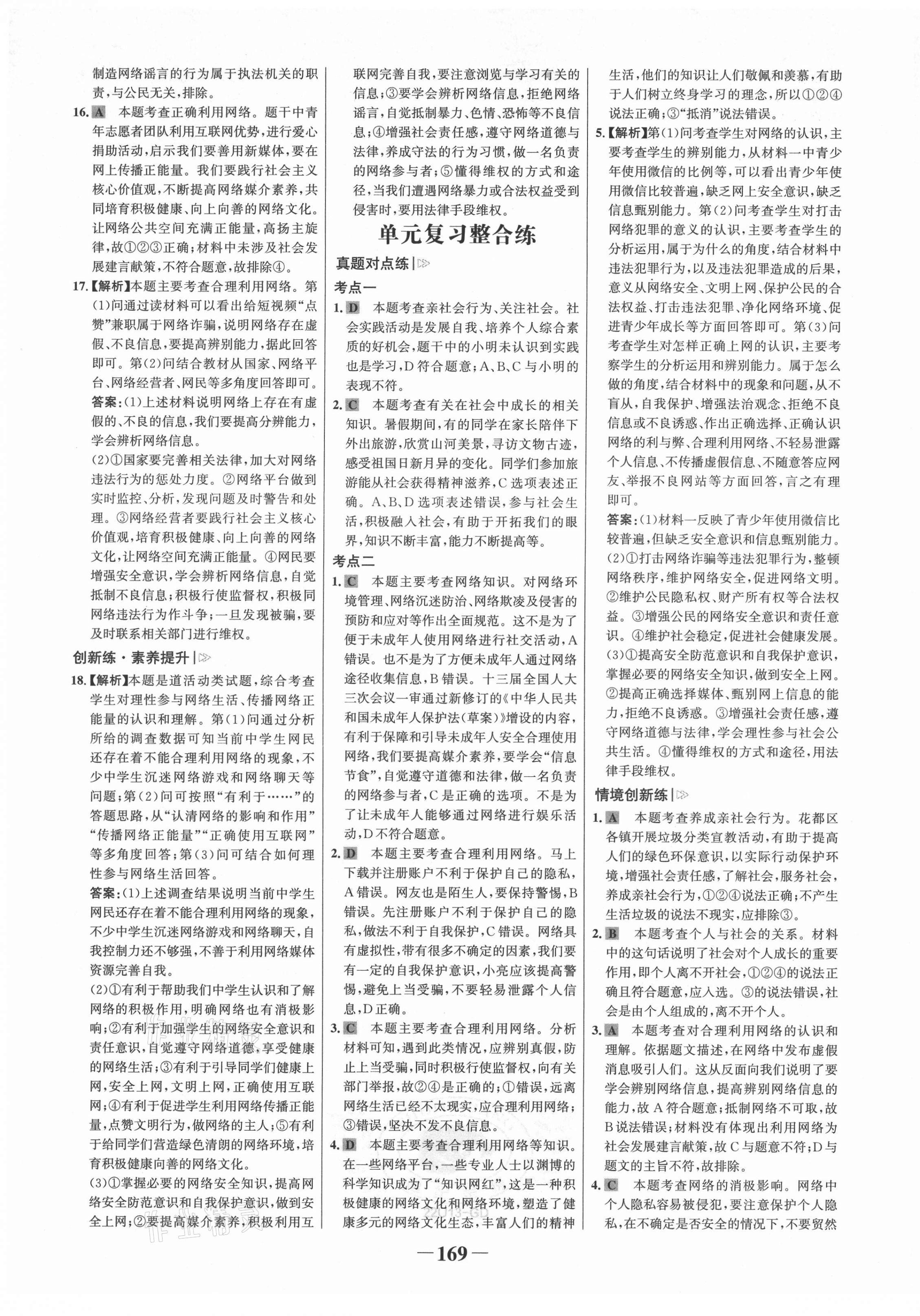 2021年世纪金榜金榜学案八年级道德与法治上册人教版广东专版 第5页