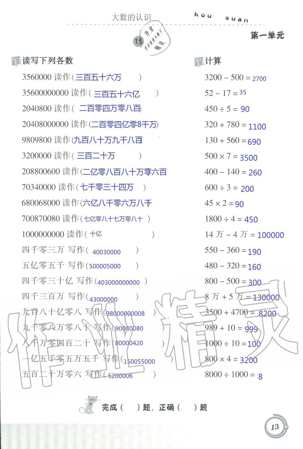 2021年口算基礎(chǔ)訓(xùn)練四年級數(shù)學(xué)上冊人教版 參考答案第13頁