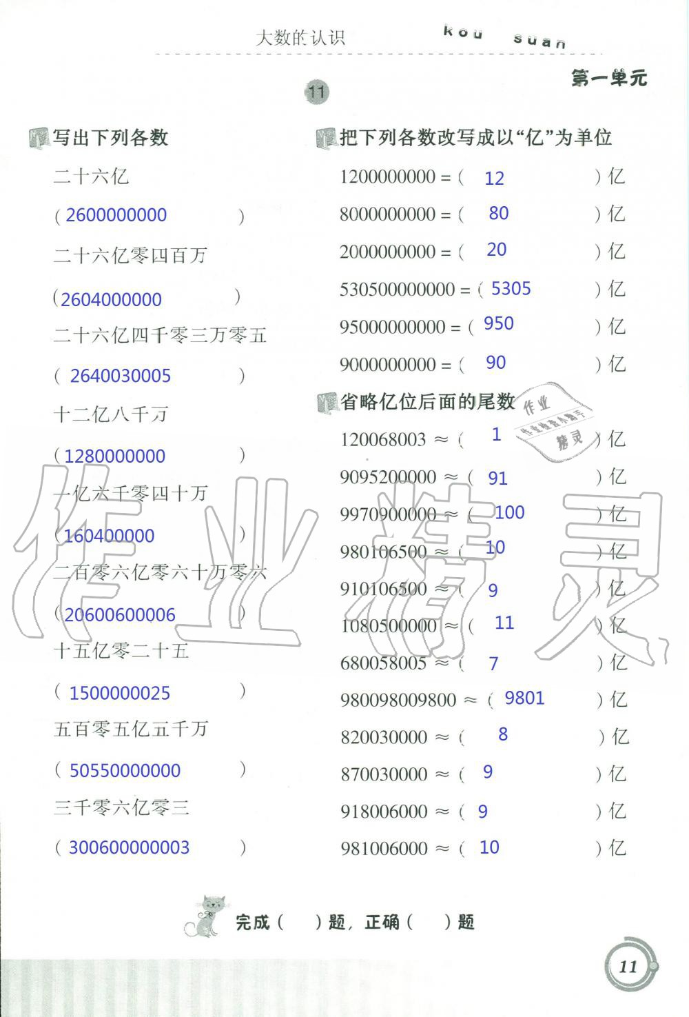 2021年口算基礎(chǔ)訓(xùn)練四年級(jí)數(shù)學(xué)上冊(cè)人教版 參考答案第11頁(yè)