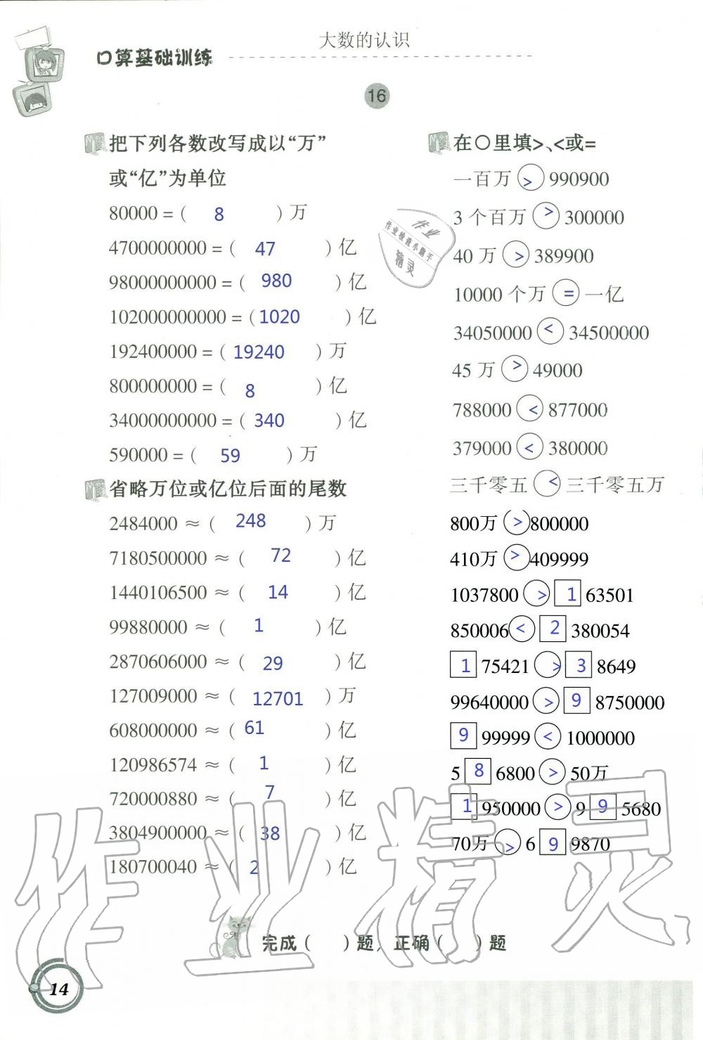 2021年口算基礎(chǔ)訓(xùn)練四年級(jí)數(shù)學(xué)上冊(cè)人教版 參考答案第14頁