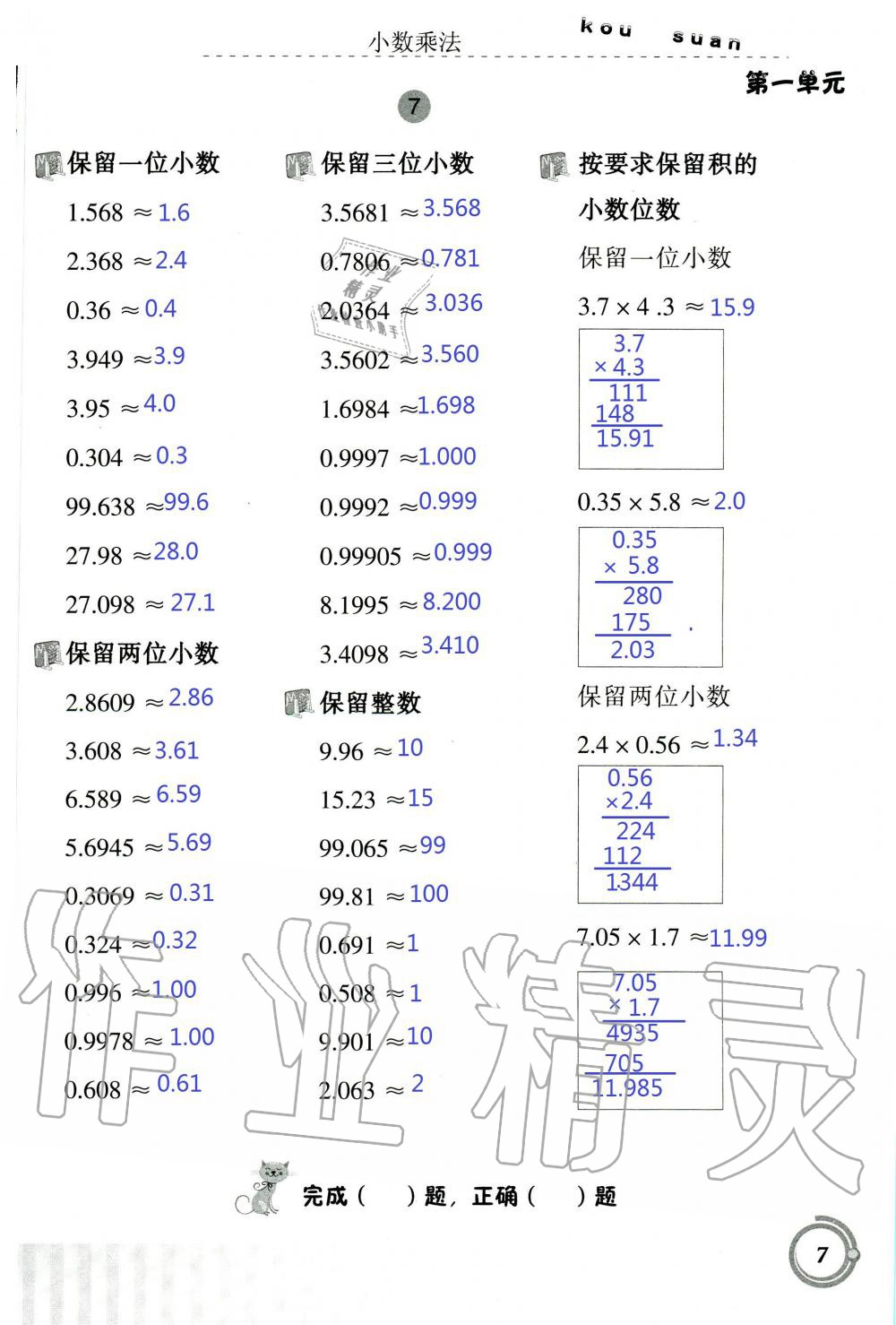 2021年口算基礎(chǔ)訓(xùn)練四年級數(shù)學(xué)上冊人教版 參考答案第7頁