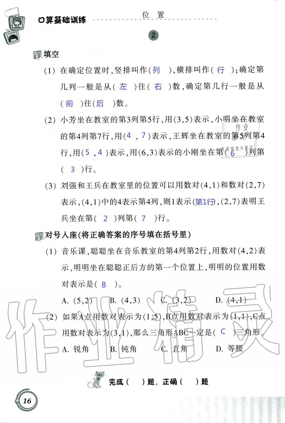 2021年口算基礎(chǔ)訓(xùn)練四年級(jí)數(shù)學(xué)上冊(cè)人教版 參考答案第16頁