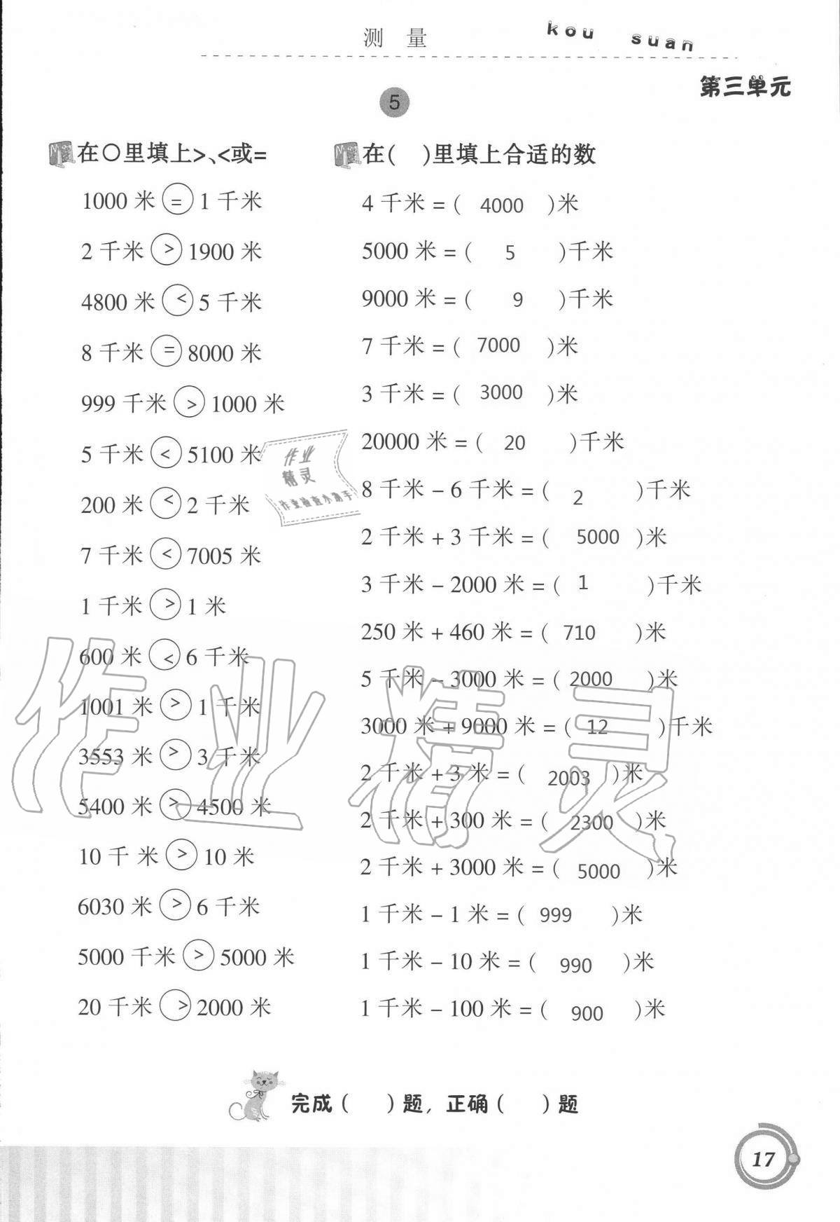 2021年口算基礎(chǔ)訓(xùn)練三年級數(shù)學(xué)上冊人教版 參考答案第17頁