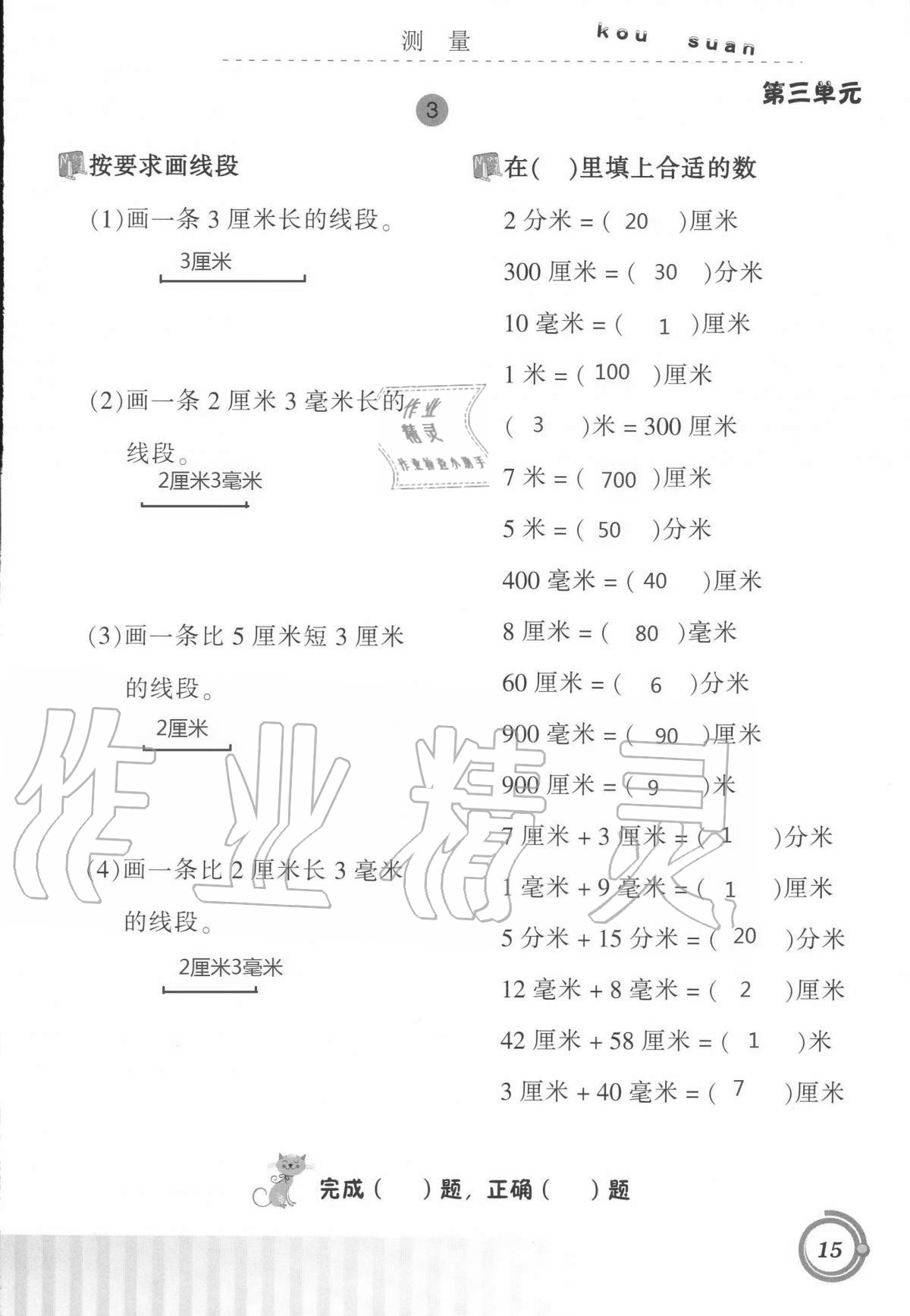 2021年口算基礎(chǔ)訓(xùn)練三年級(jí)數(shù)學(xué)上冊(cè)人教版 參考答案第15頁(yè)