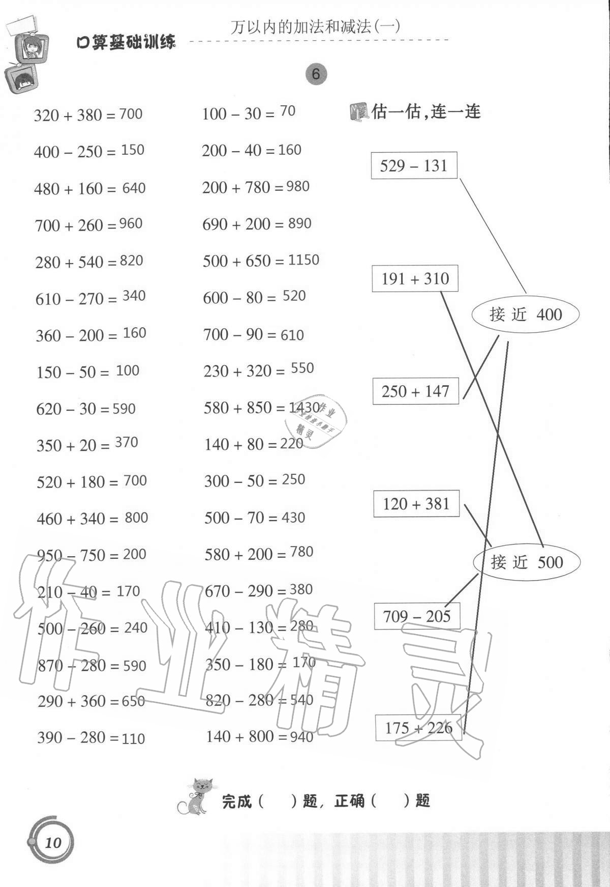 2021年口算基礎訓練三年級數(shù)學上冊人教版 參考答案第10頁