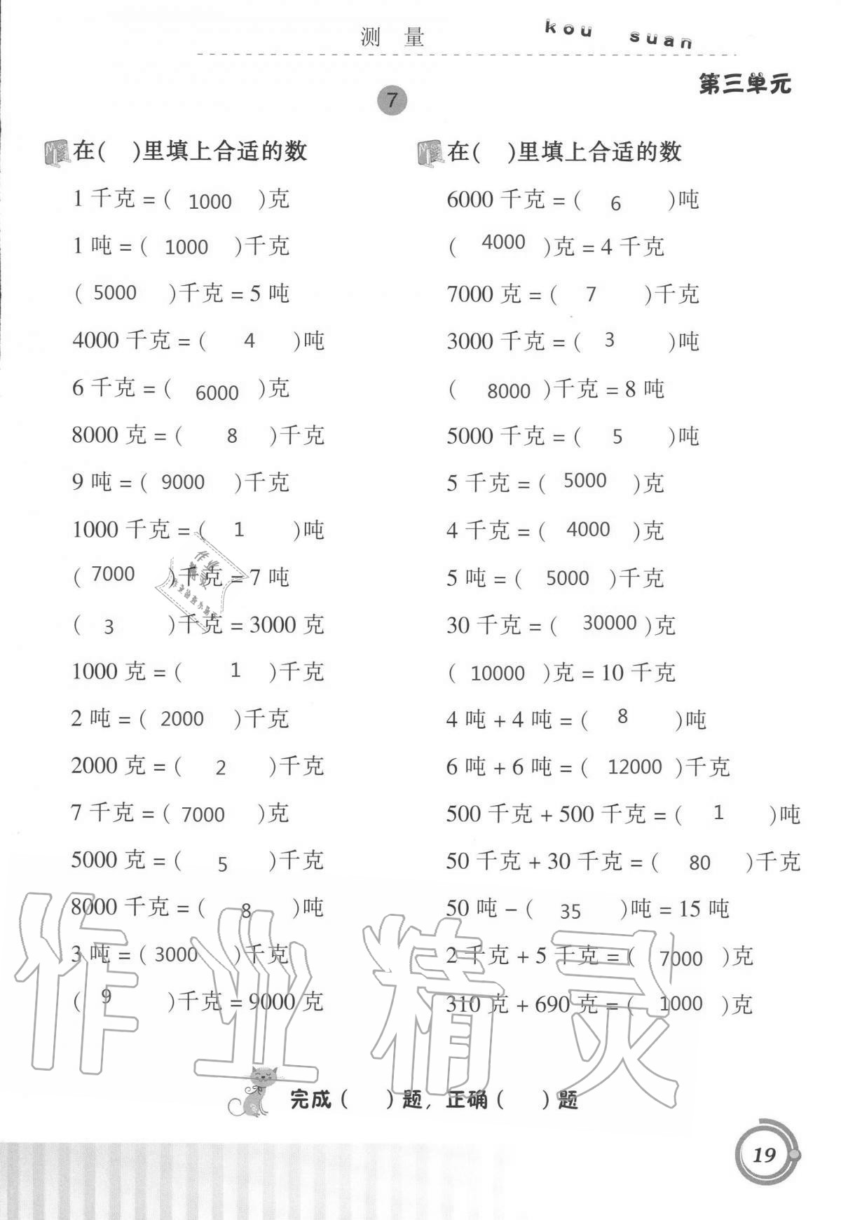 2021年口算基礎(chǔ)訓(xùn)練三年級(jí)數(shù)學(xué)上冊(cè)人教版 參考答案第19頁(yè)