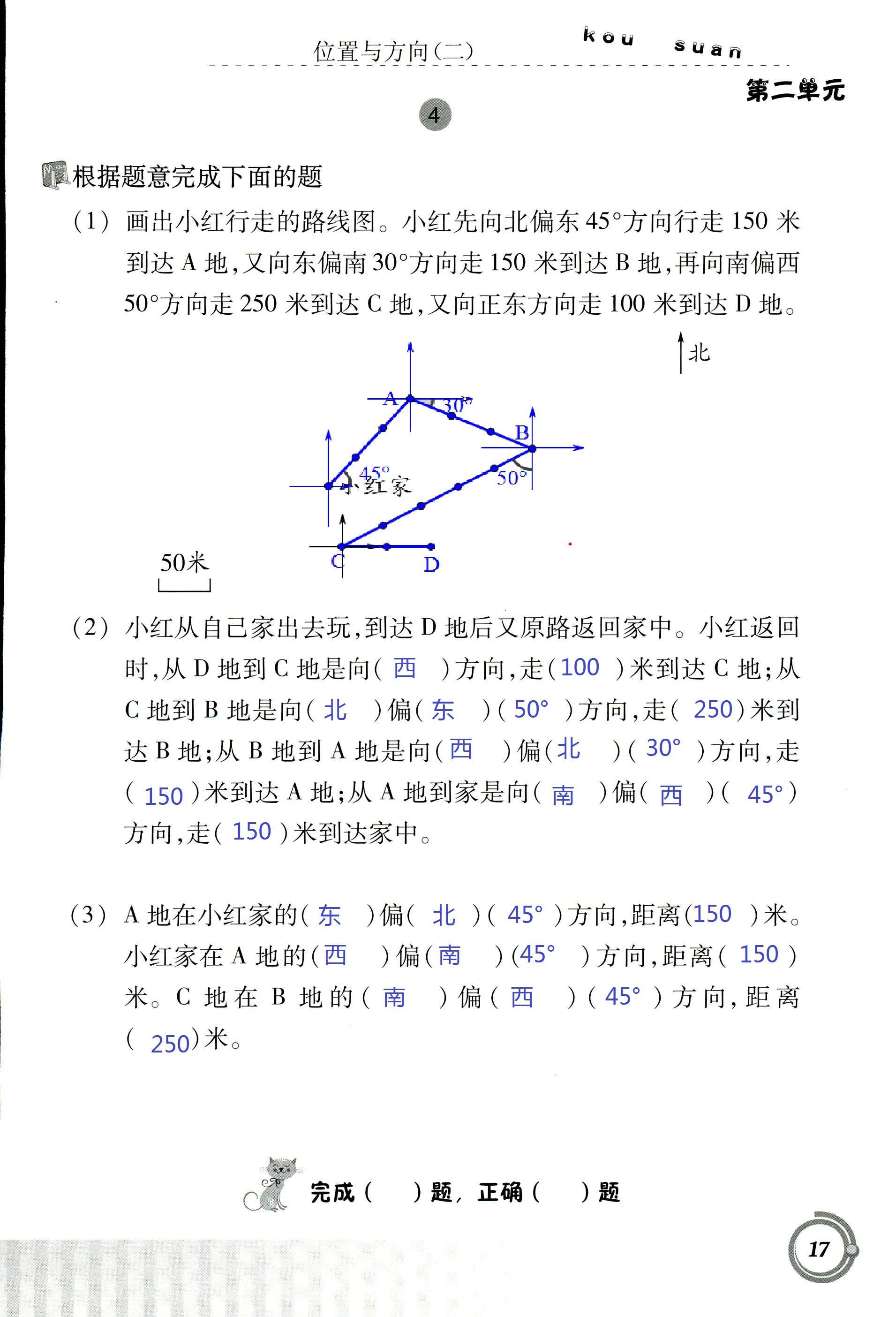2021年口算基础训练六年级数学上册人教版 参考答案第17页