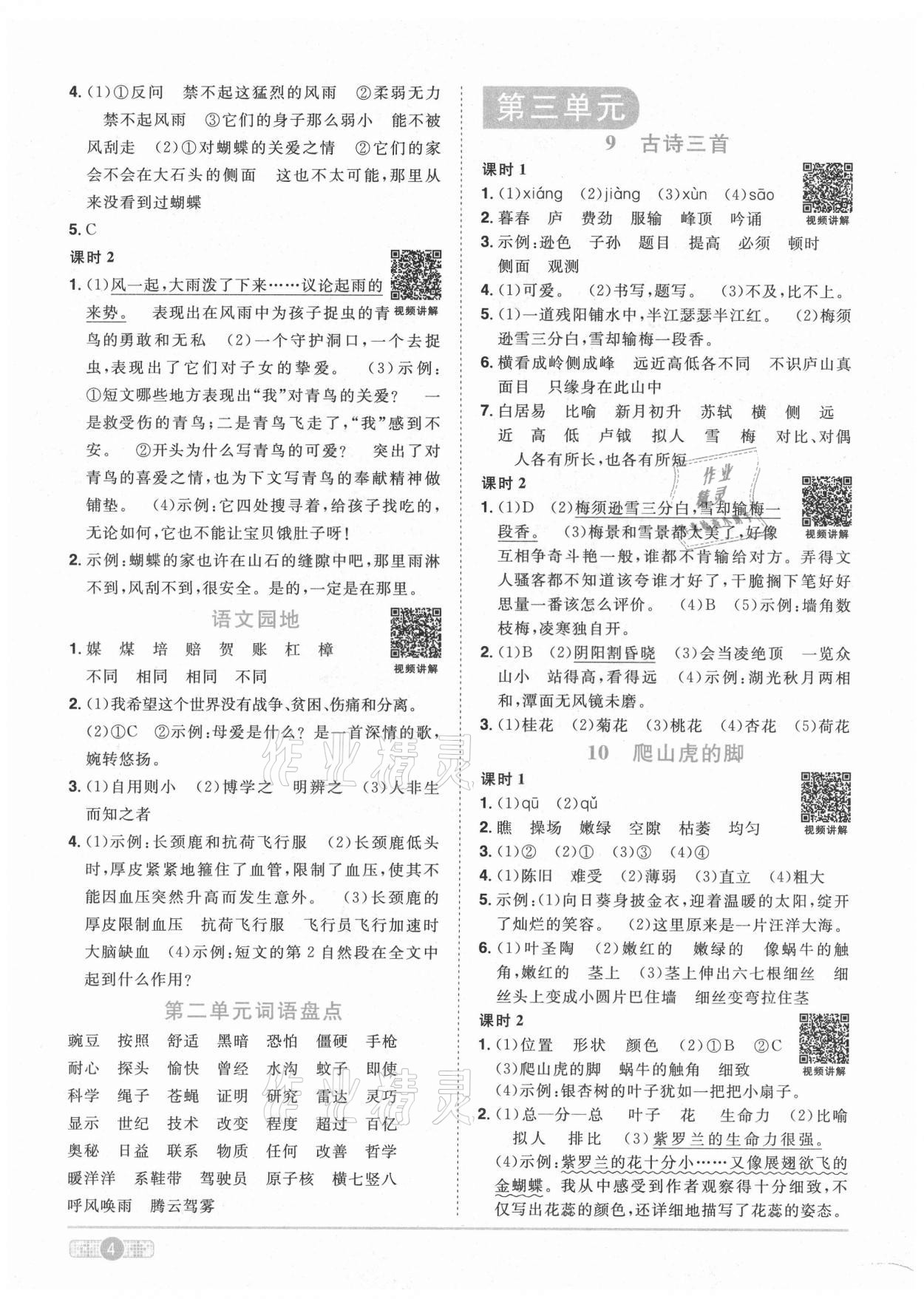 2021年陽光同學(xué)課時(shí)優(yōu)化作業(yè)四年級(jí)語文上冊(cè)人教版 第4頁