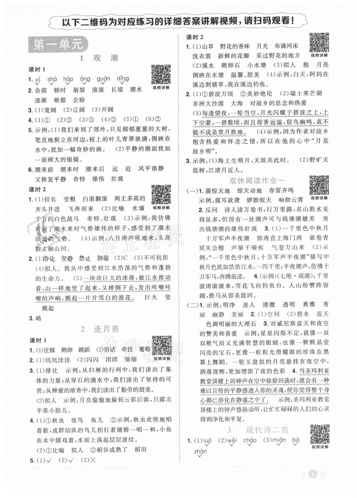 2021年陽光同學(xué)課時優(yōu)化作業(yè)四年級語文上冊人教版 第1頁