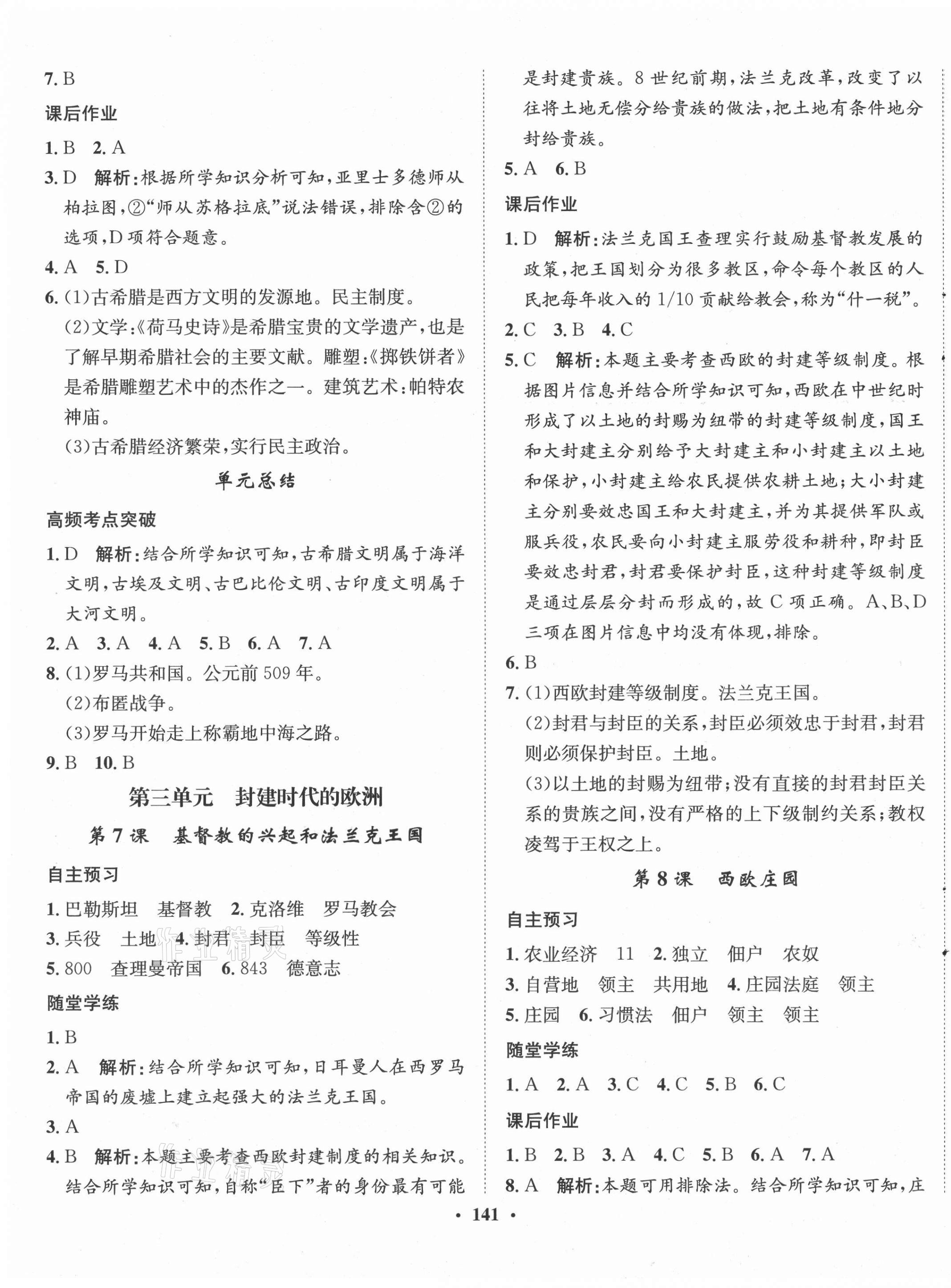2021年同步训练河北人民出版社九年级历史上册人教版 第3页