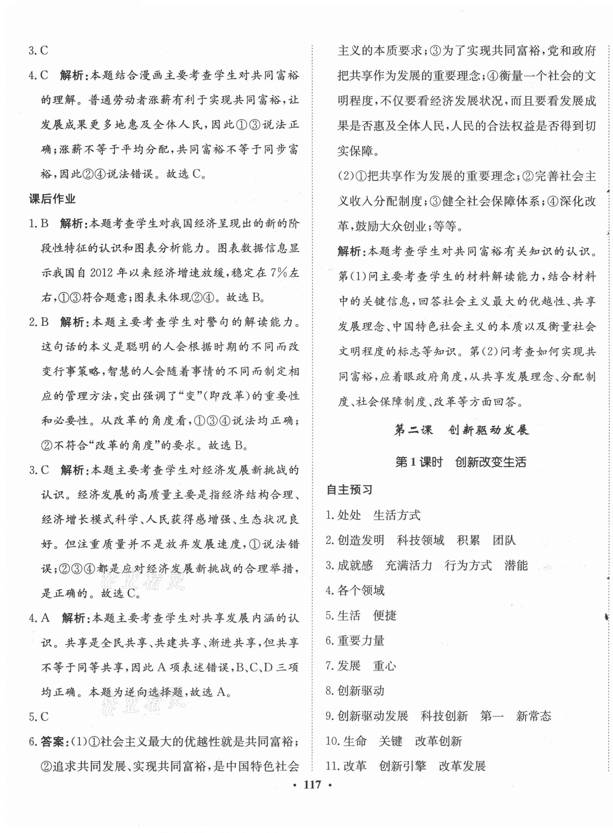 2021年同步训练河北人民出版社九年级道德与法治上册人教版 第3页