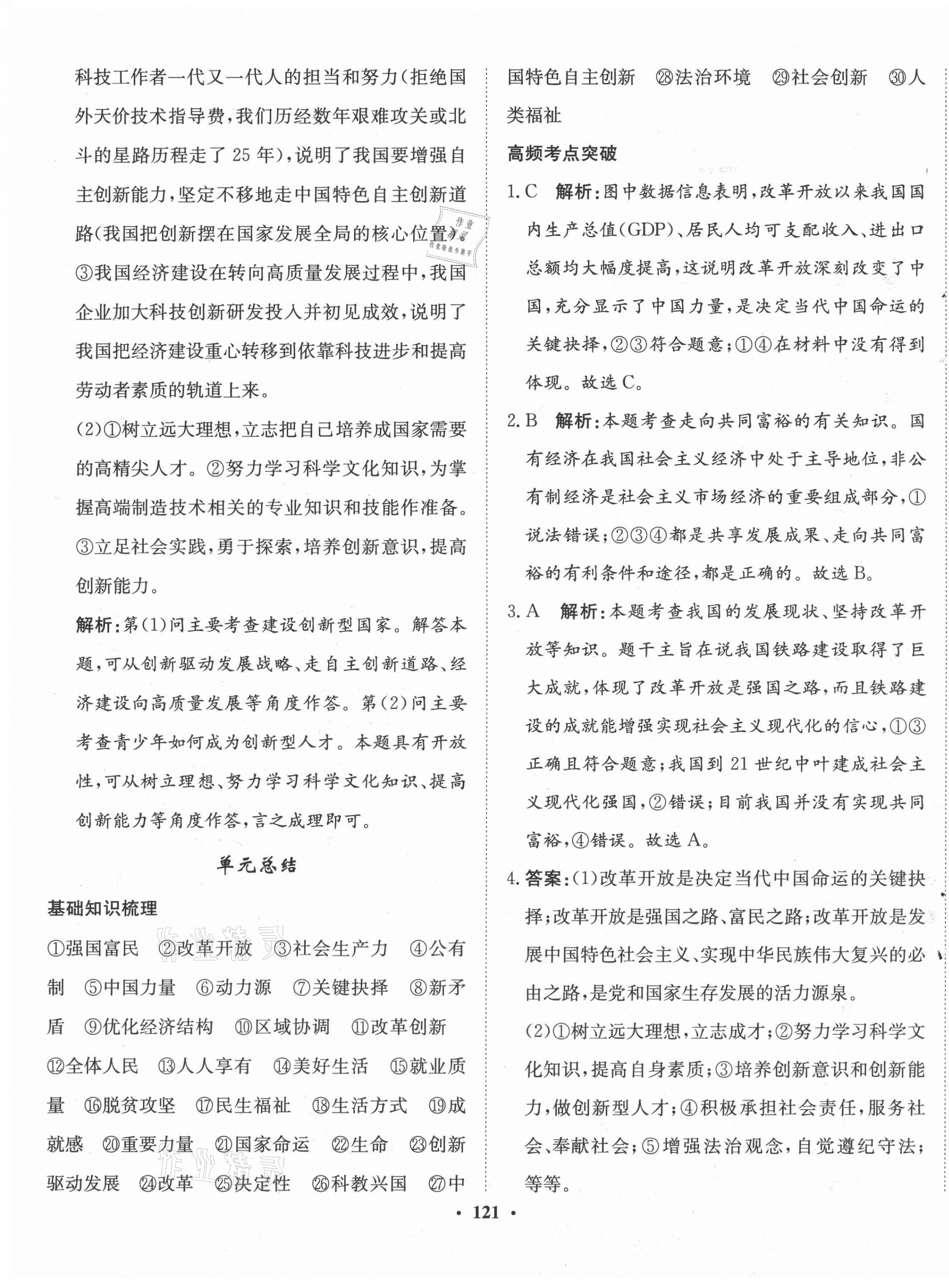 2021年同步训练河北人民出版社九年级道德与法治上册人教版 第7页