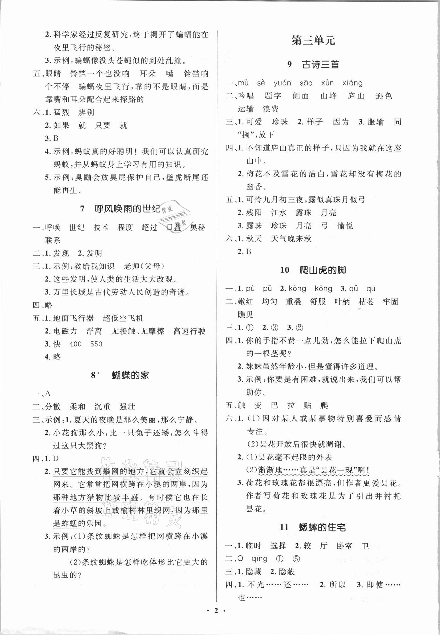 2021年人教金學典同步解析與測評學考練四年級語文上冊江蘇專版 第2頁