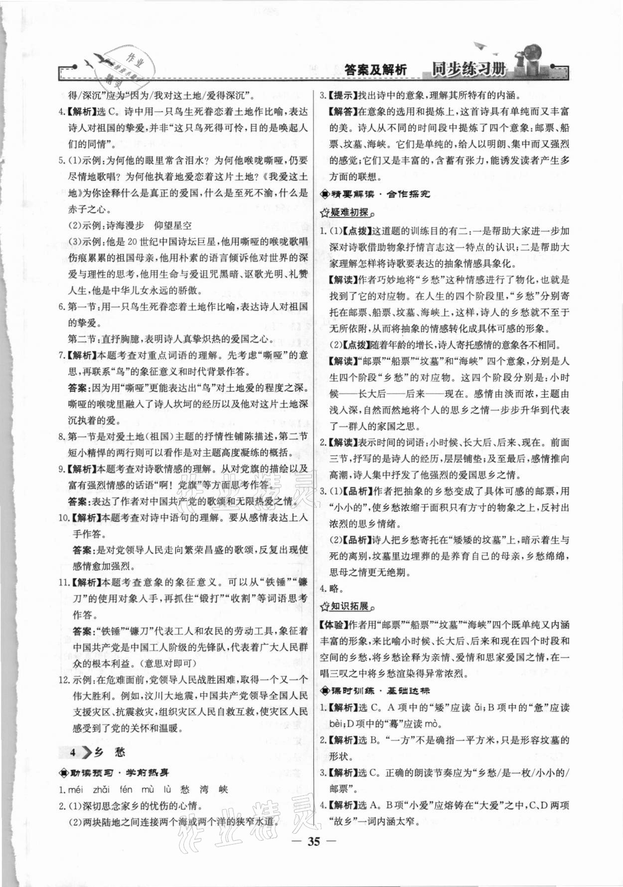 2021年同步练习册九年级语文上册人教版江苏专用人民教育出版社 第3页