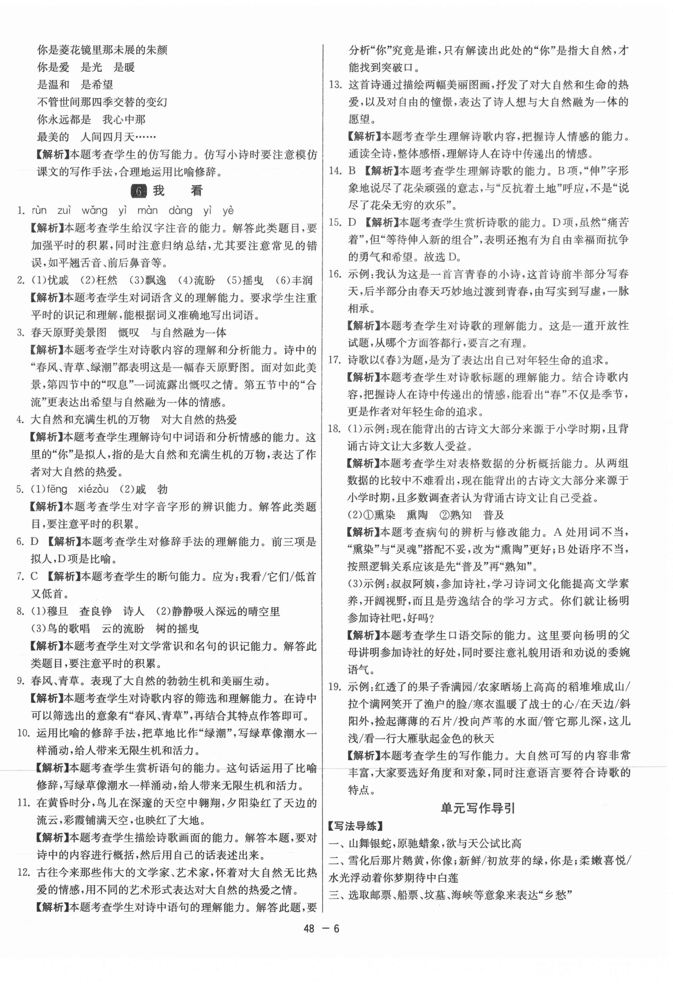 2021年1課3練單元達(dá)標(biāo)測(cè)試九年級(jí)語(yǔ)文上冊(cè)人教版 第6頁(yè)