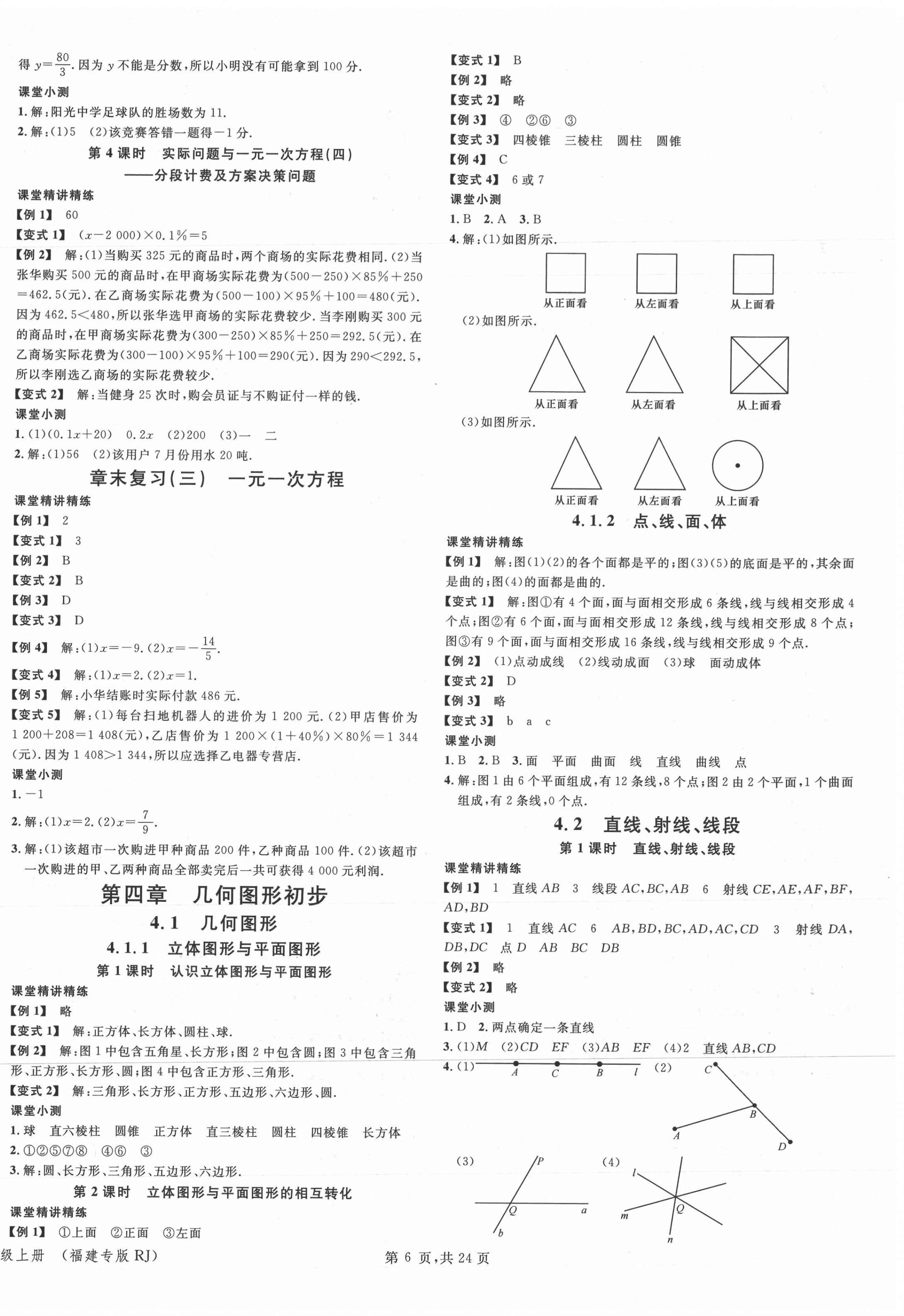 2021年名校课堂七年级数学上册人教版福建专版 第6页