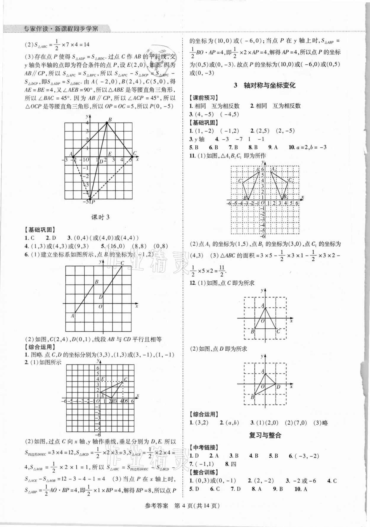 2021年新課程同步學(xué)案八年級(jí)數(shù)學(xué)上冊(cè)北師大版 第4頁