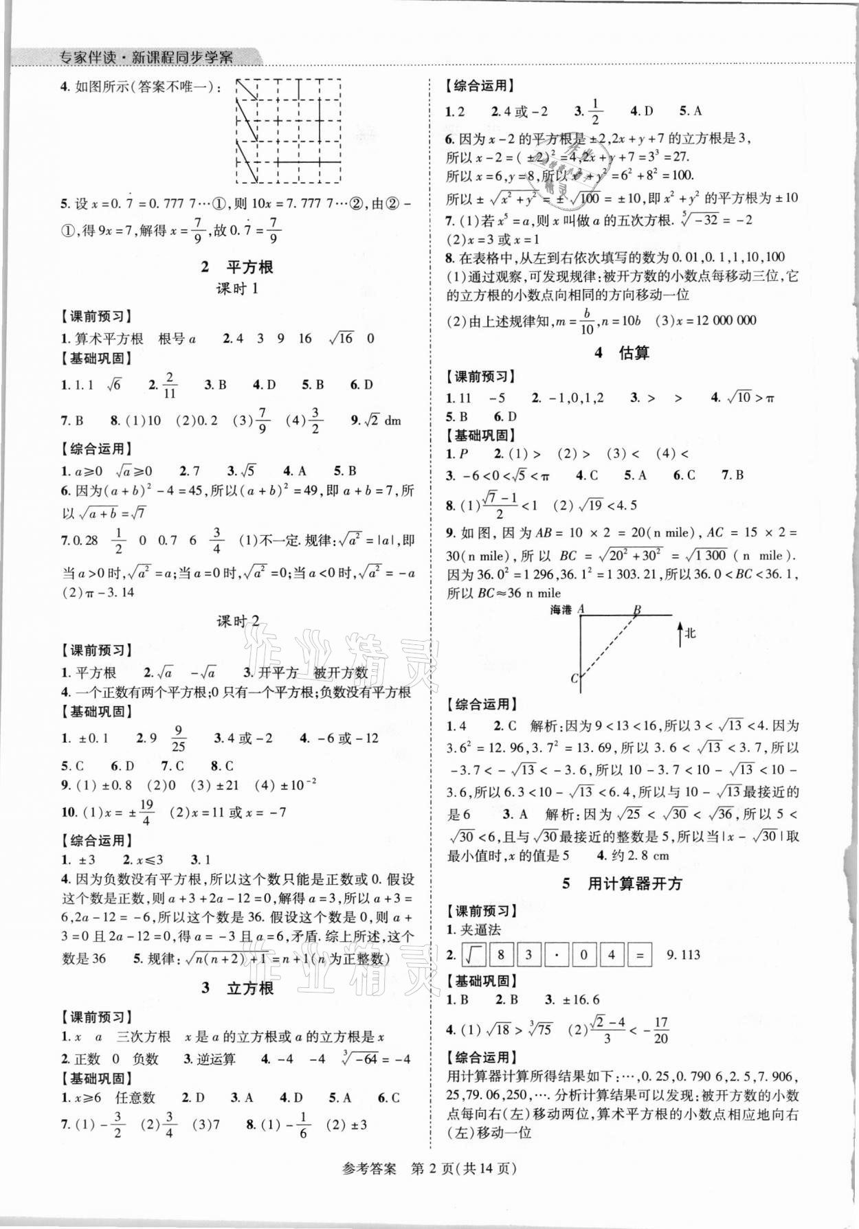 2021年新課程同步學(xué)案八年級(jí)數(shù)學(xué)上冊(cè)北師大版 第2頁