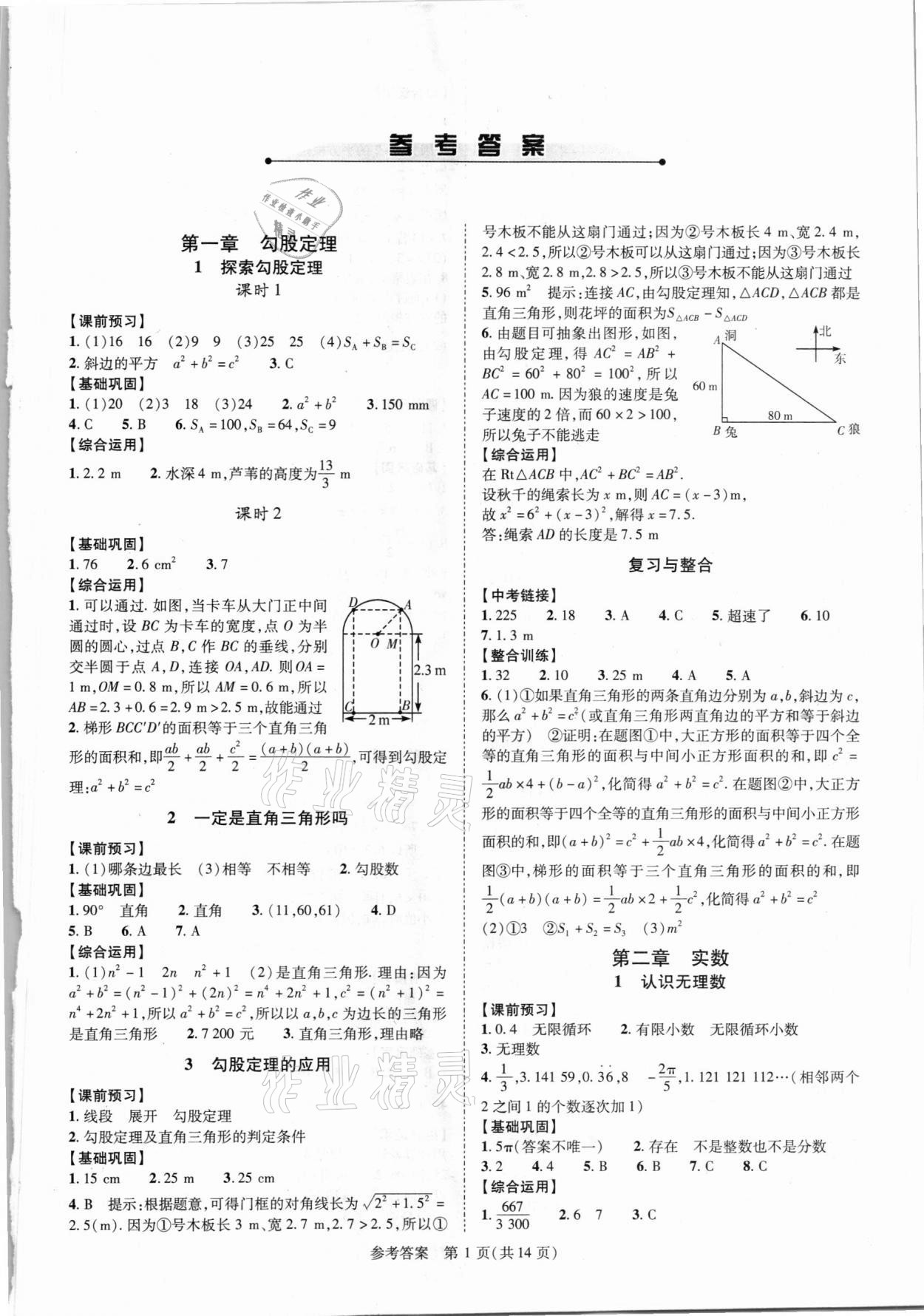 2021年新課程同步學(xué)案八年級(jí)數(shù)學(xué)上冊(cè)北師大版 第1頁(yè)