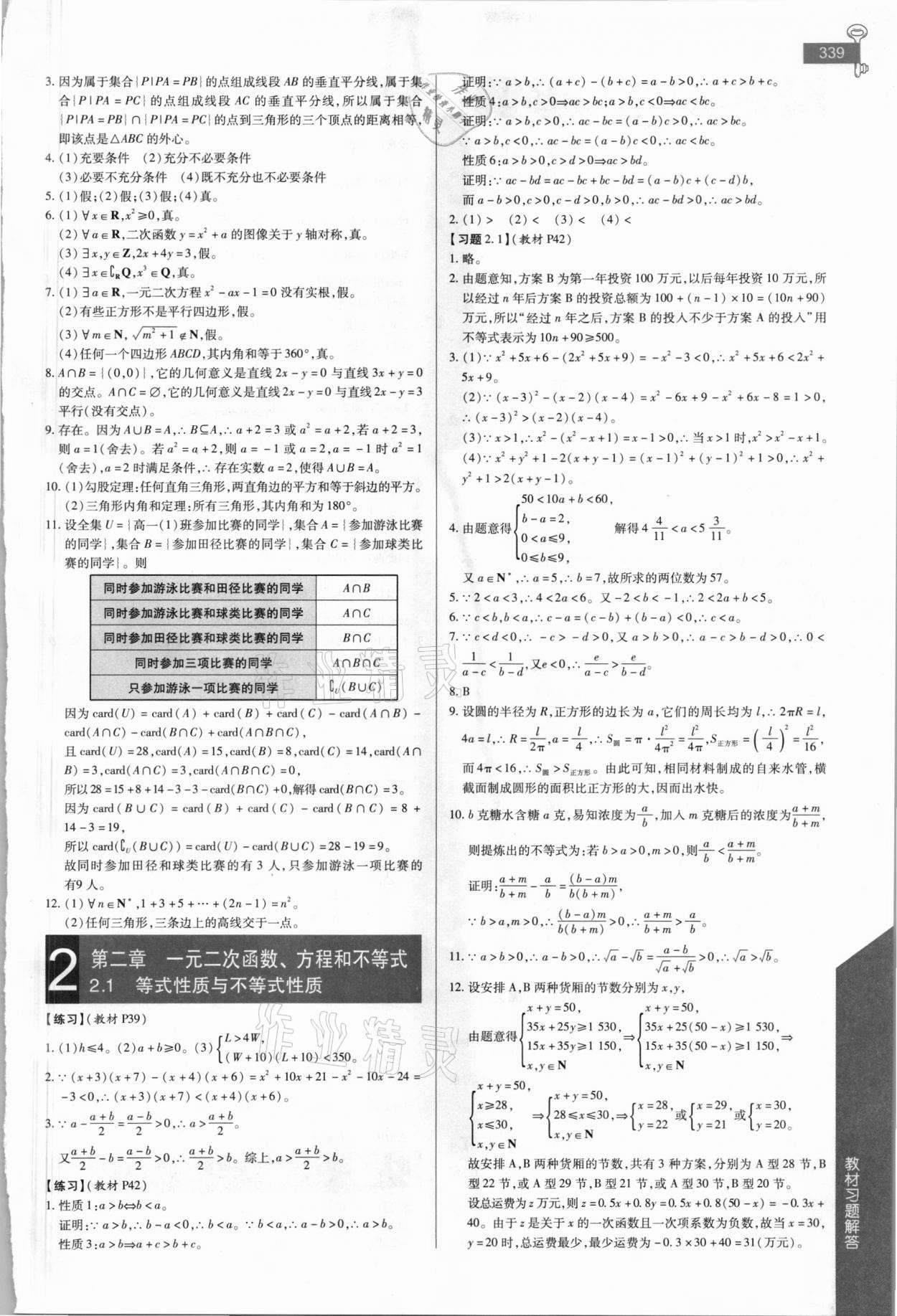 2021年教材課本高中數學必修第一冊人教版 第3頁