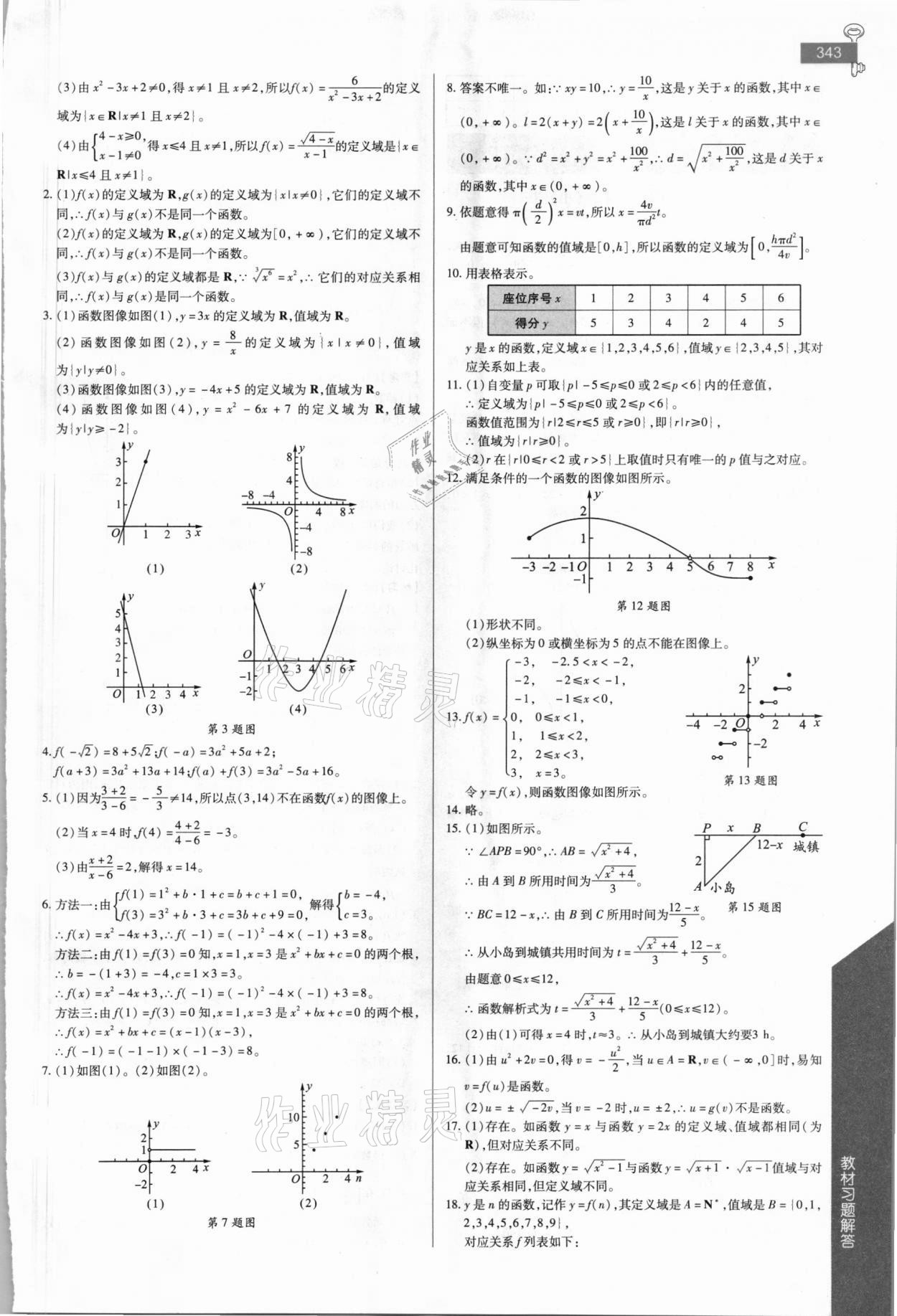 2021年教材課本高中數(shù)學(xué)必修第一冊(cè)人教版 第7頁