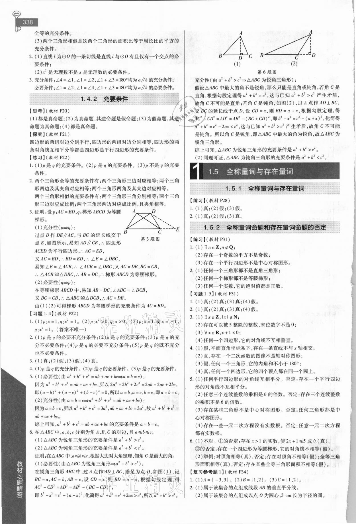 2021年教材課本高中數(shù)學(xué)必修第一冊人教版 第2頁