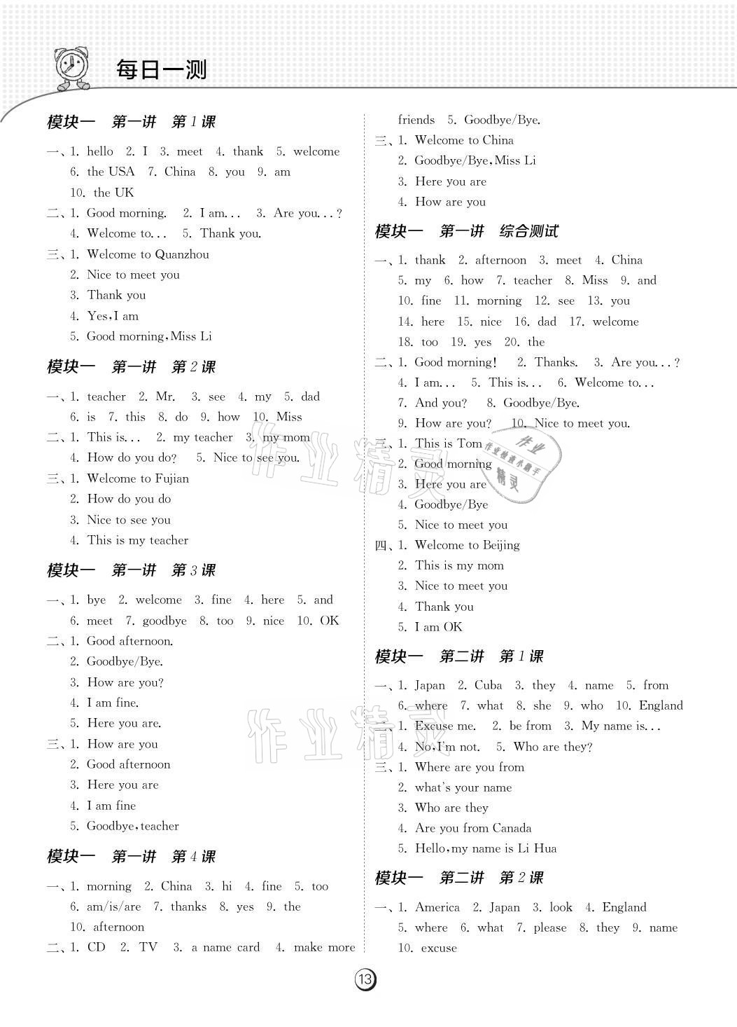 2021年課時(shí)訓(xùn)練江蘇人民出版社七年級(jí)英語(yǔ)上冊(cè)人教版福建專版 參考答案第13頁(yè)