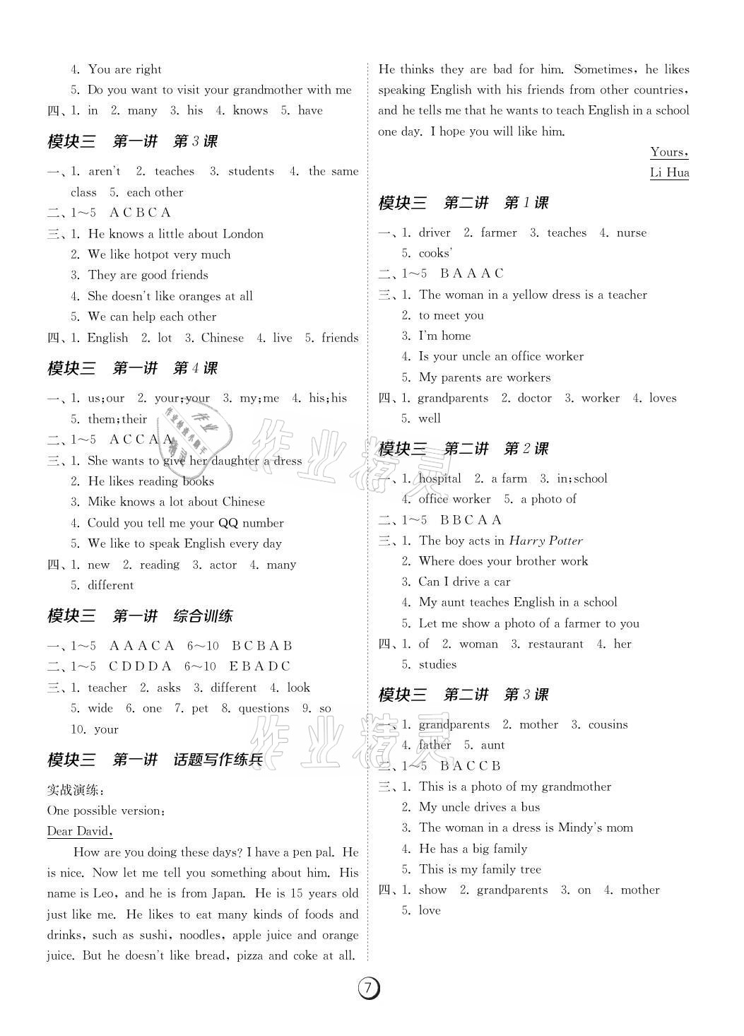 2021年課時訓(xùn)練江蘇人民出版社七年級英語上冊人教版福建專版 參考答案第7頁