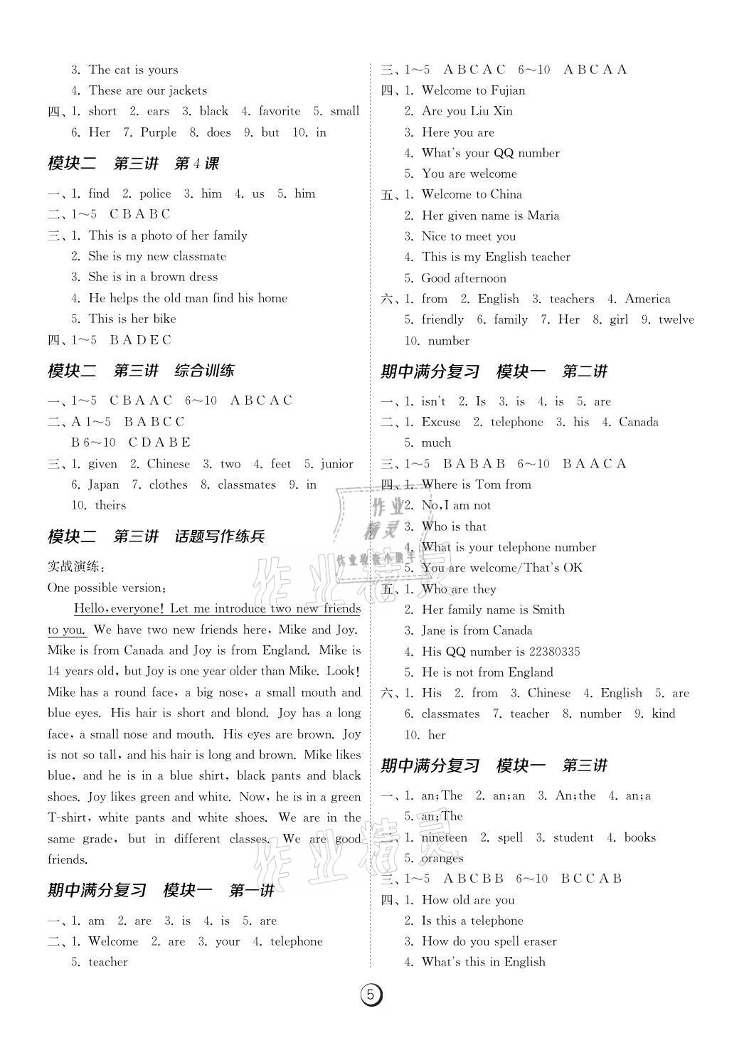 2021年課時訓(xùn)練江蘇人民出版社七年級英語上冊人教版福建專版 參考答案第5頁