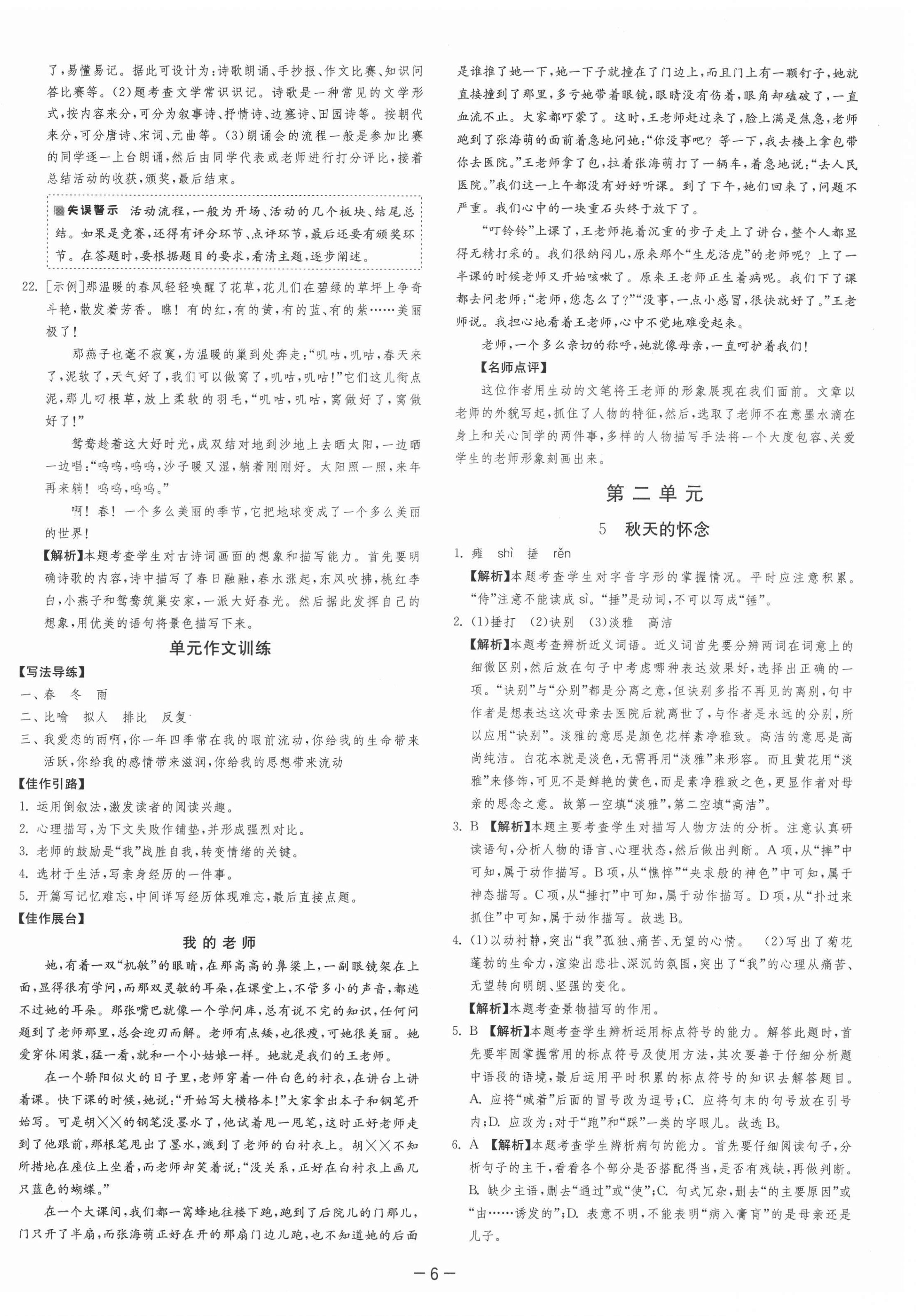 2021年课时训练七年级语文上册人教版江苏人民出版社 第9页