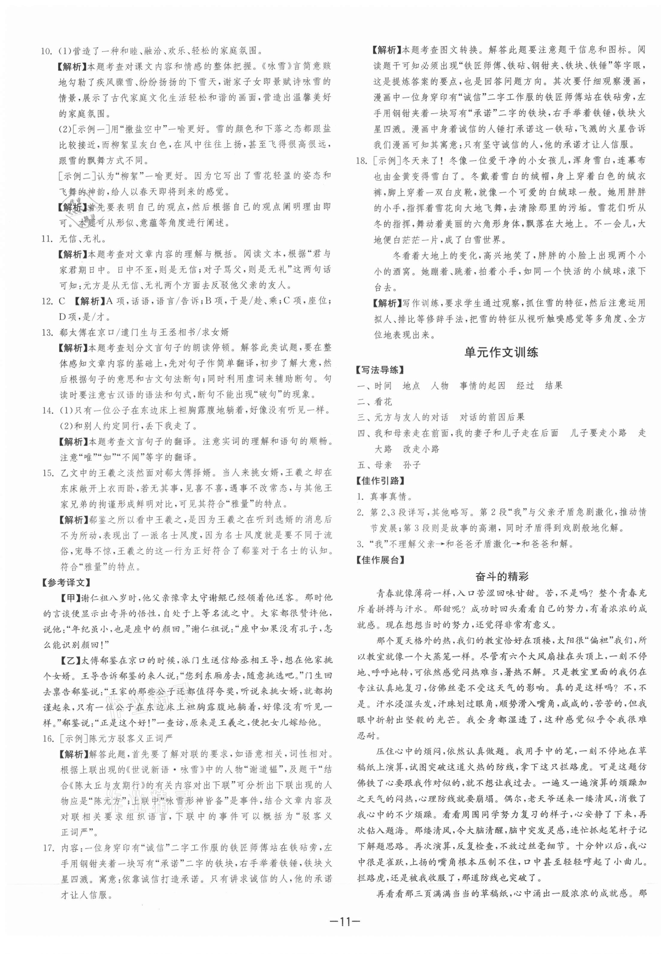 2021年课时训练七年级语文上册人教版江苏人民出版社 第14页