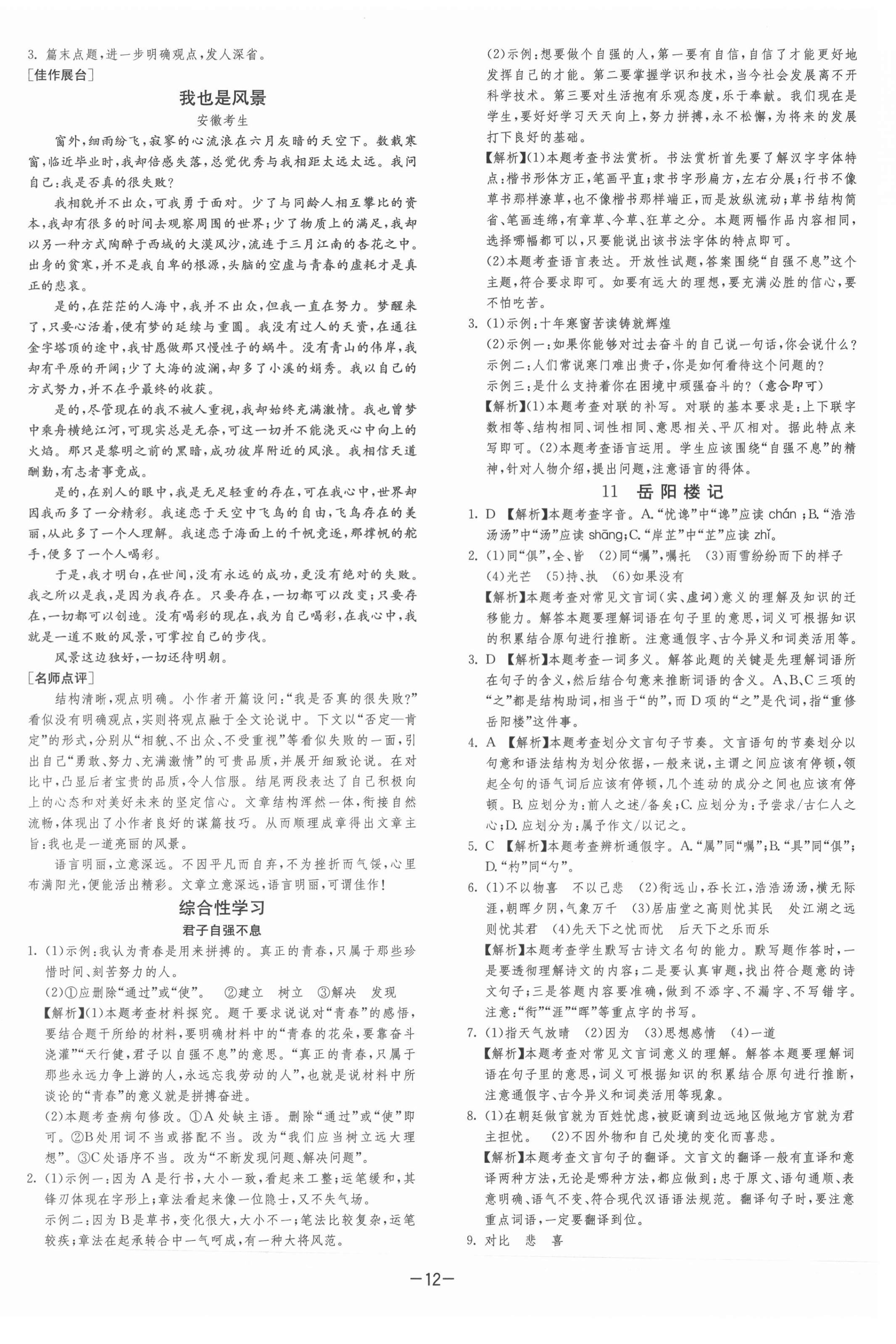 2021年課時訓(xùn)練九年級語文上冊人教版江蘇人民出版社 第15頁