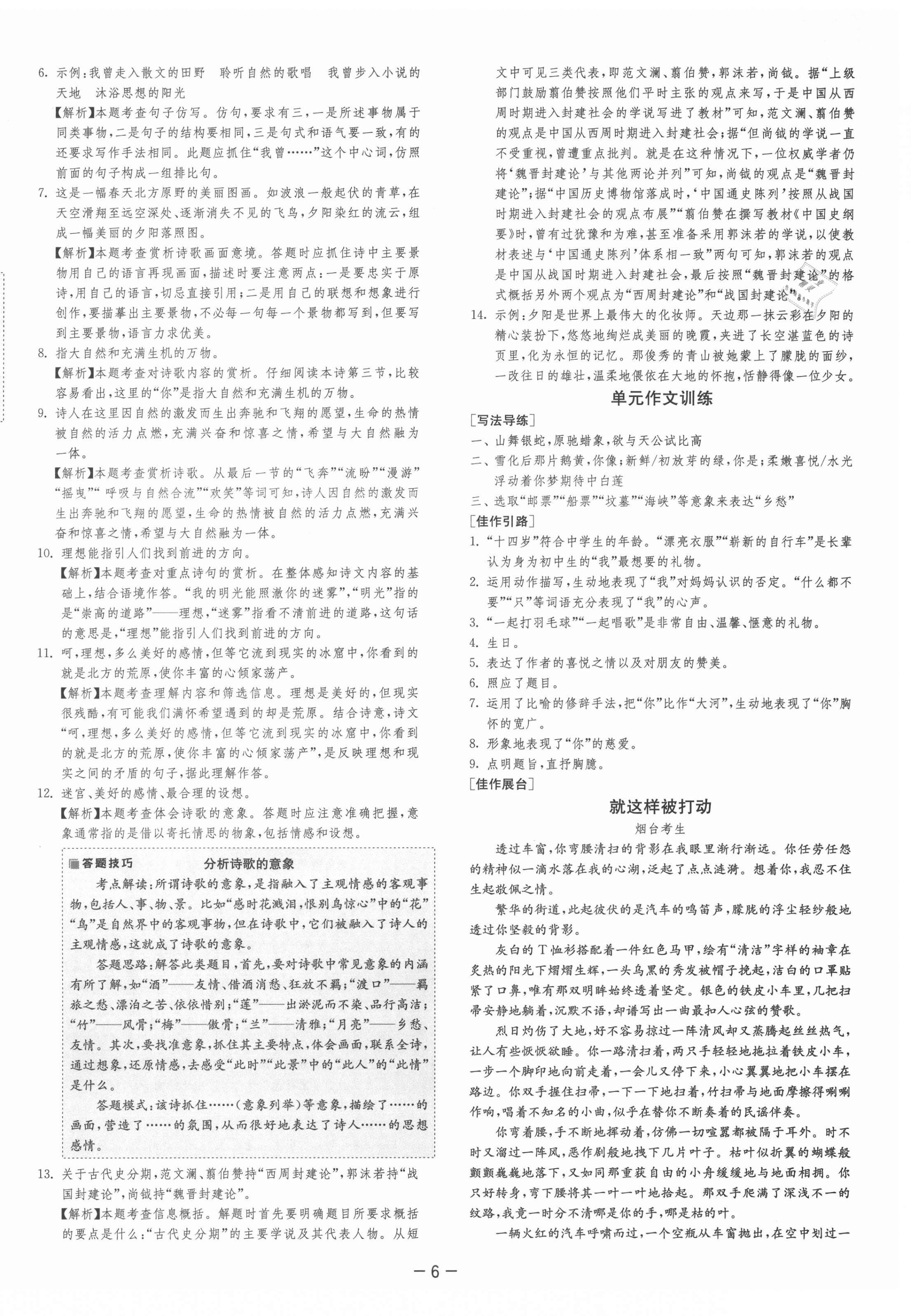 2021年课时训练九年级语文上册人教版江苏人民出版社 第9页