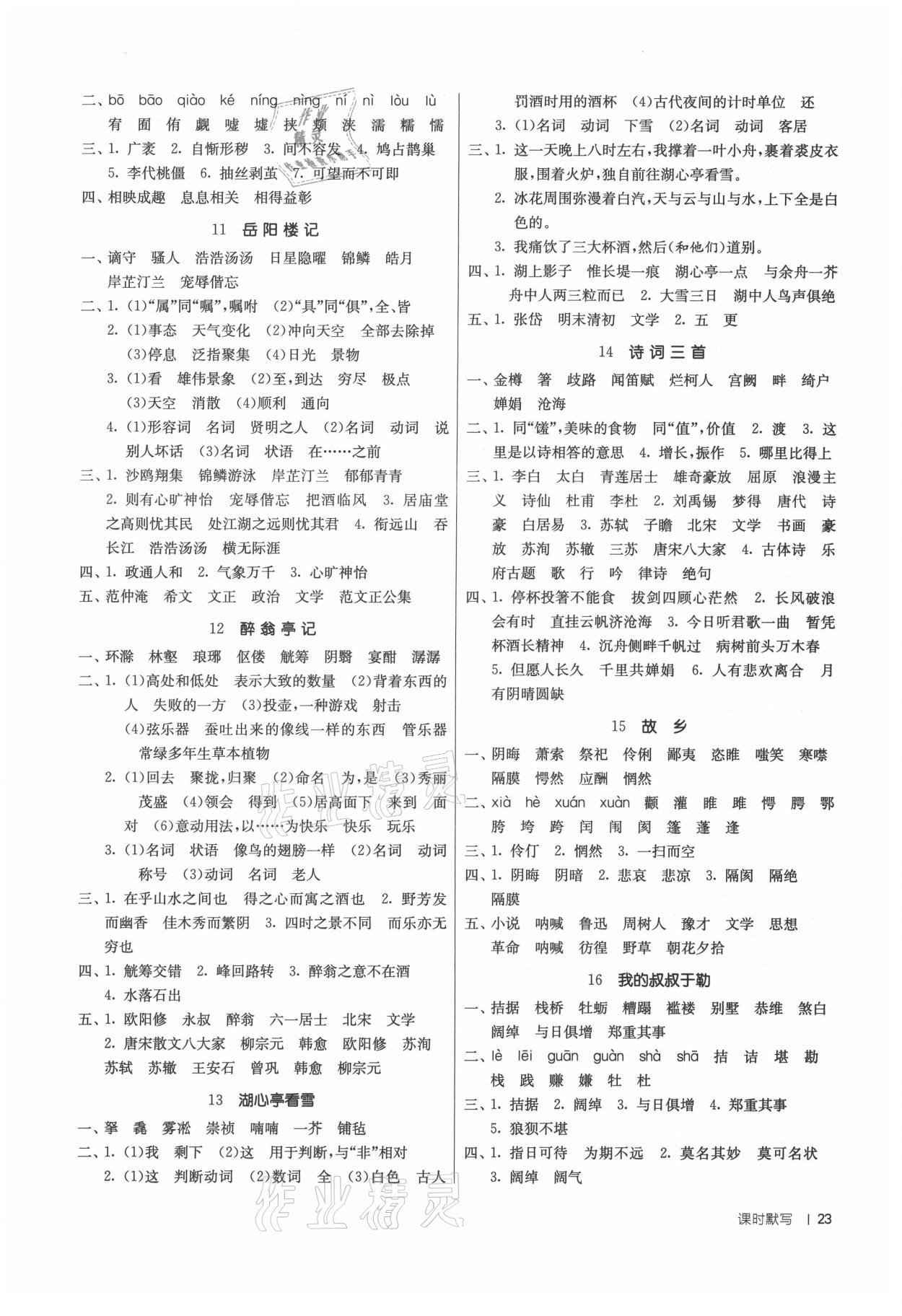 2021年課時(shí)訓(xùn)練九年級(jí)語(yǔ)文上冊(cè)人教版江蘇人民出版社 參考答案第2頁(yè)