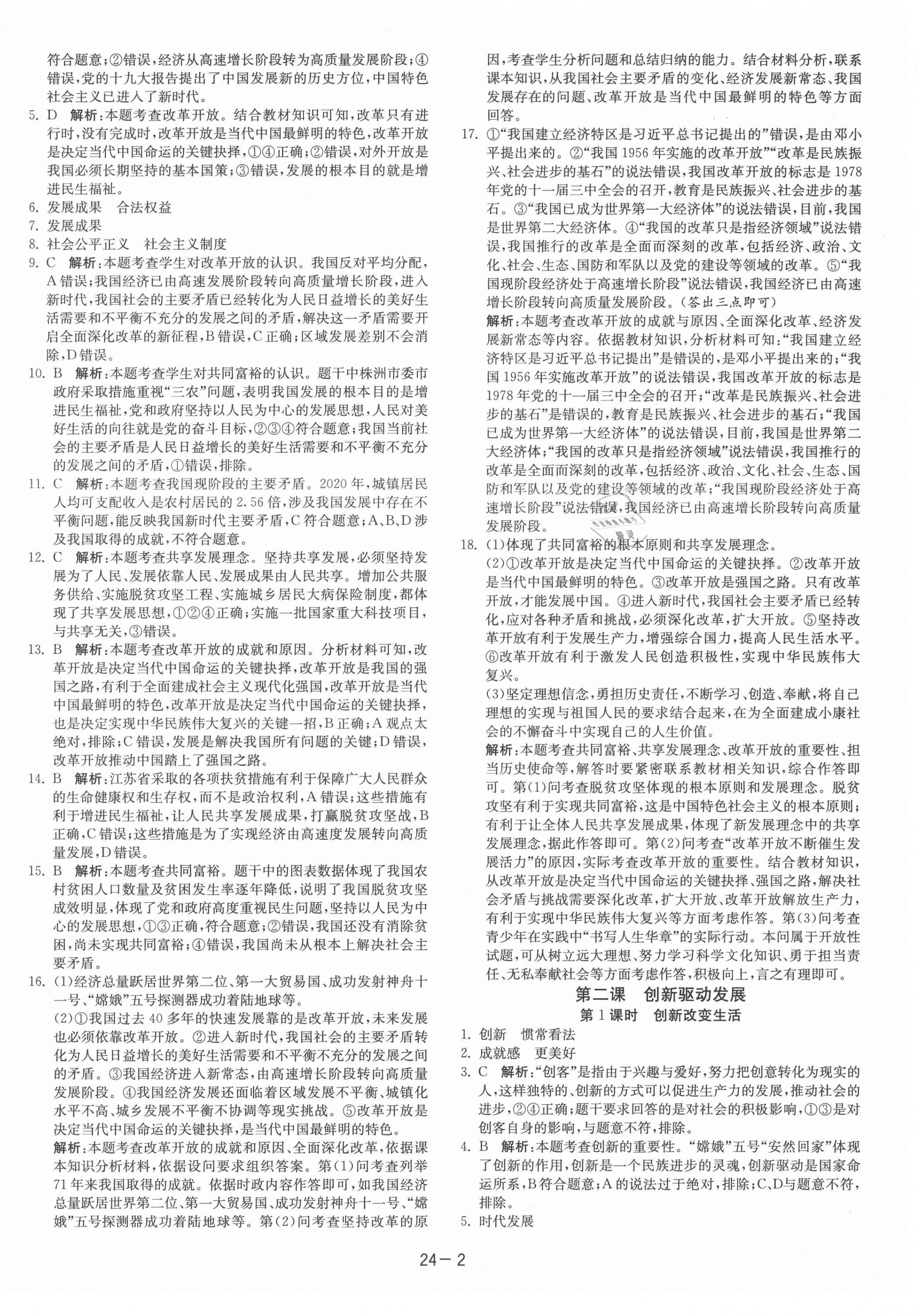 2021年課時訓練江蘇人民出版社九年級道德與法治上冊人教版 第2頁