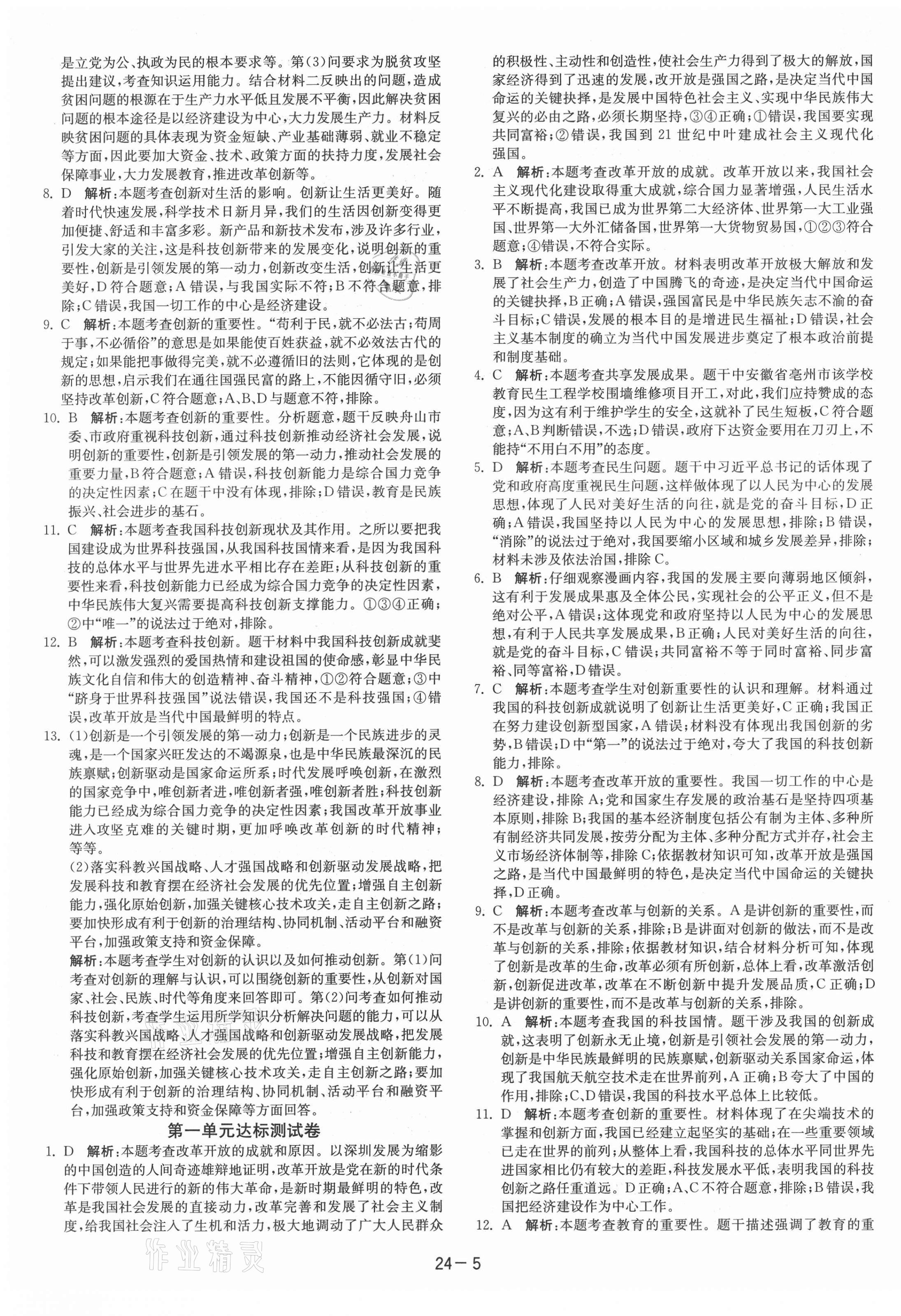 2021年课时训练江苏人民出版社九年级道德与法治上册人教版 第5页