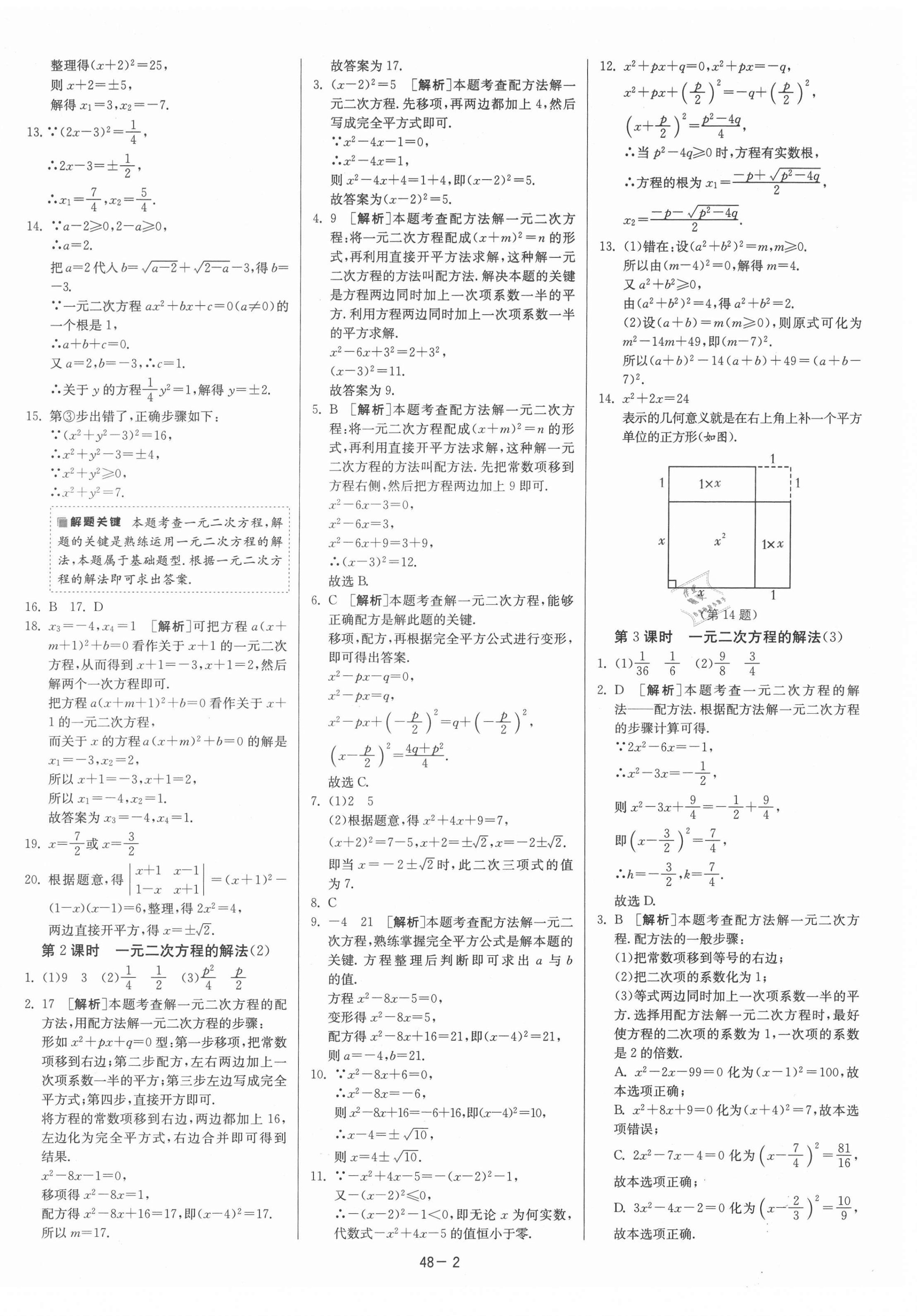 2021年课时训练九年级数学上册苏科版江苏人民出版社 第2页