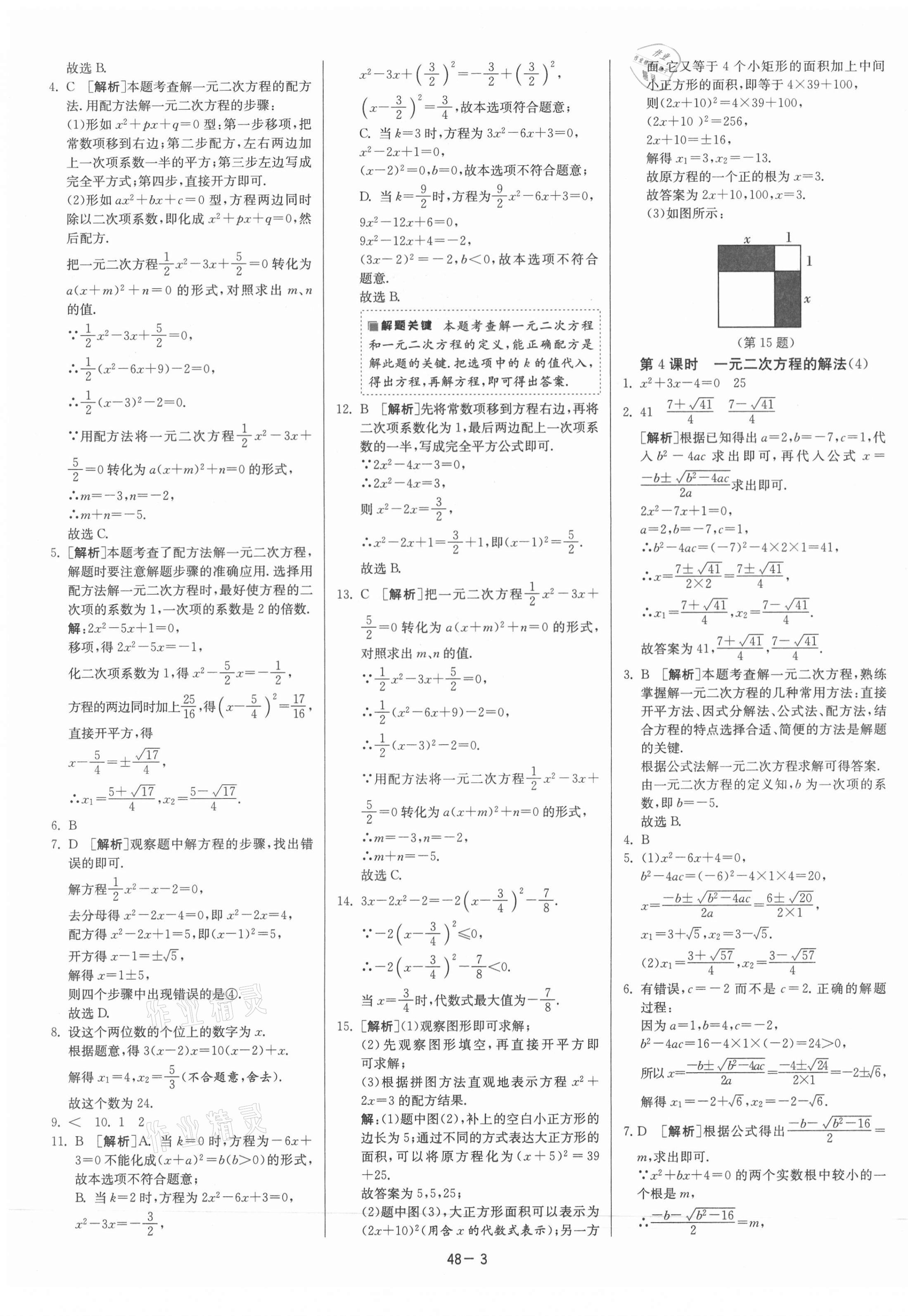 2021年课时训练九年级数学上册苏科版江苏人民出版社 第3页