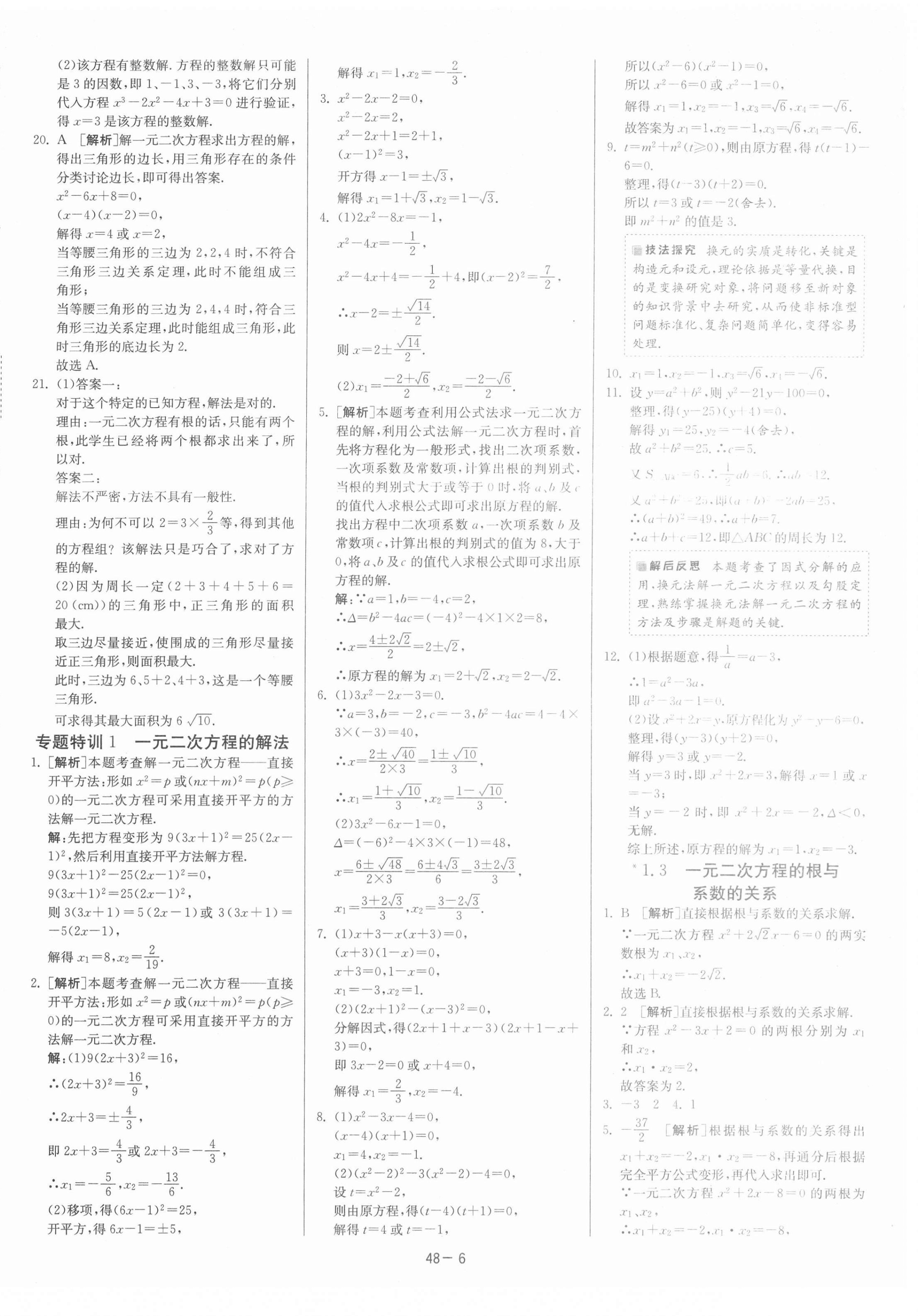 2021年课时训练九年级数学上册苏科版江苏人民出版社 第6页