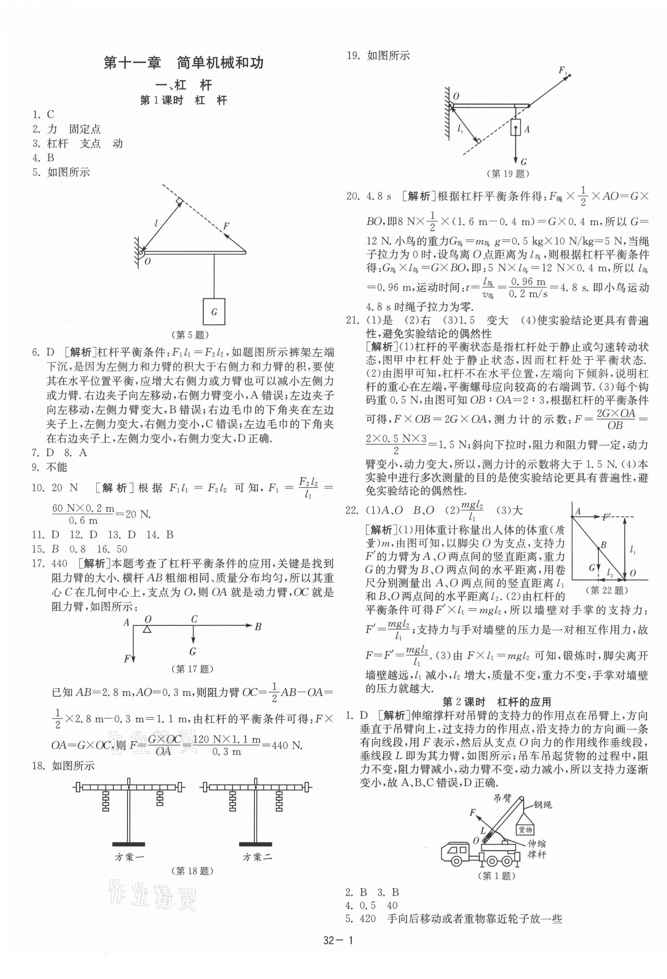 2021年課時(shí)訓(xùn)練九年級(jí)物理上冊(cè)蘇科版江蘇人民出版社 第1頁(yè)