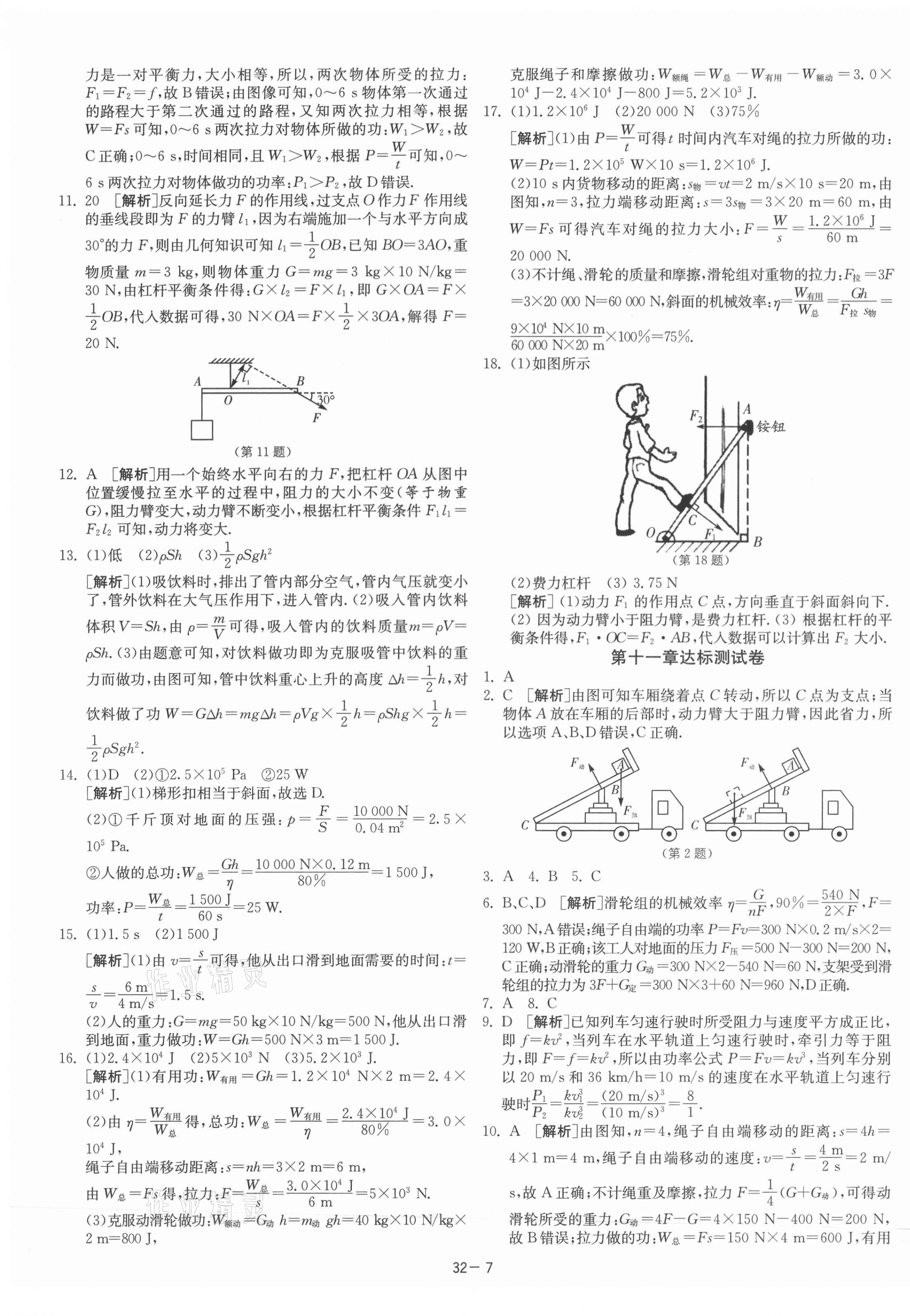 2021年課時(shí)訓(xùn)練九年級(jí)物理上冊(cè)蘇科版江蘇人民出版社 第7頁