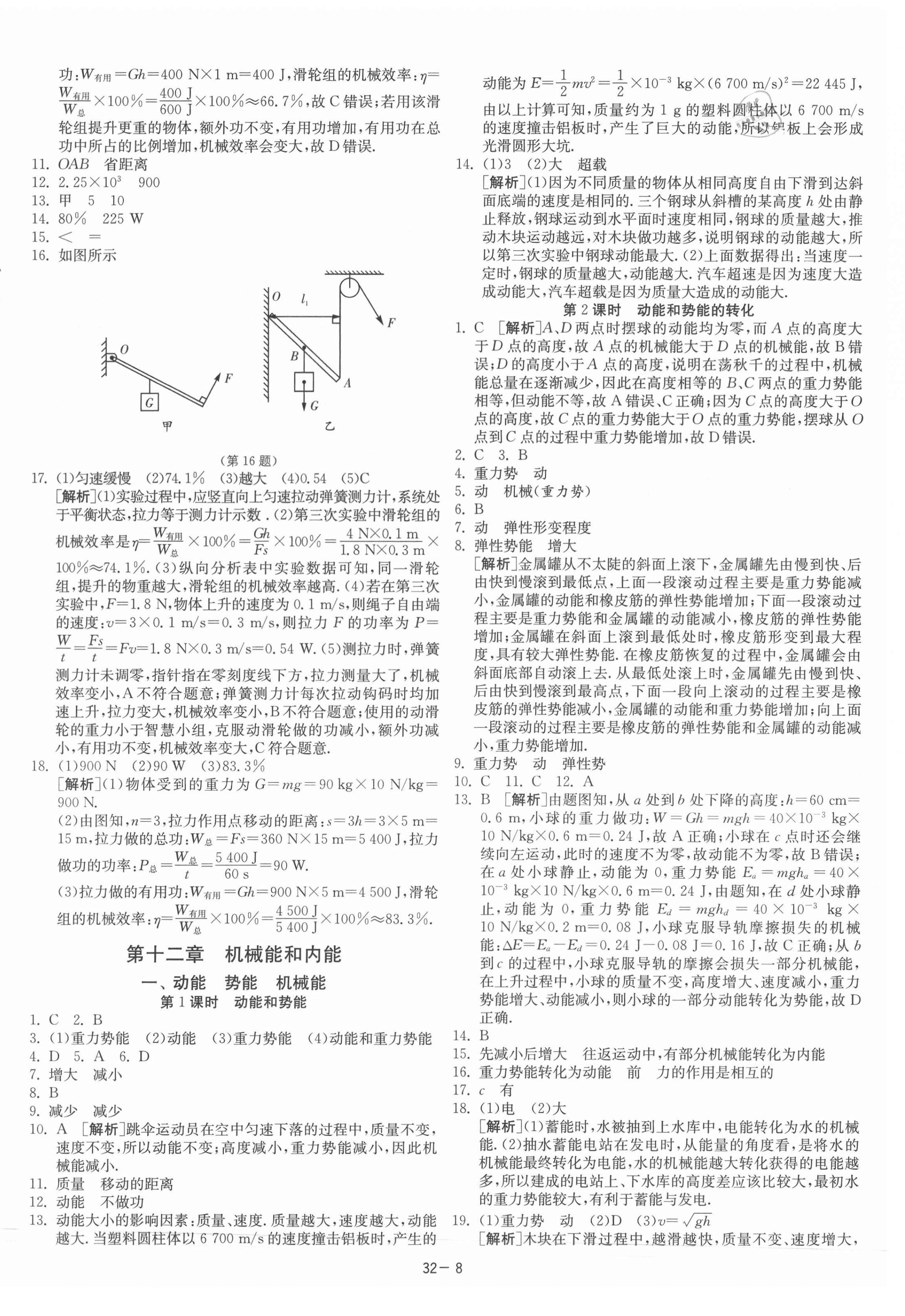 2021年課時(shí)訓(xùn)練九年級物理上冊蘇科版江蘇人民出版社 第8頁