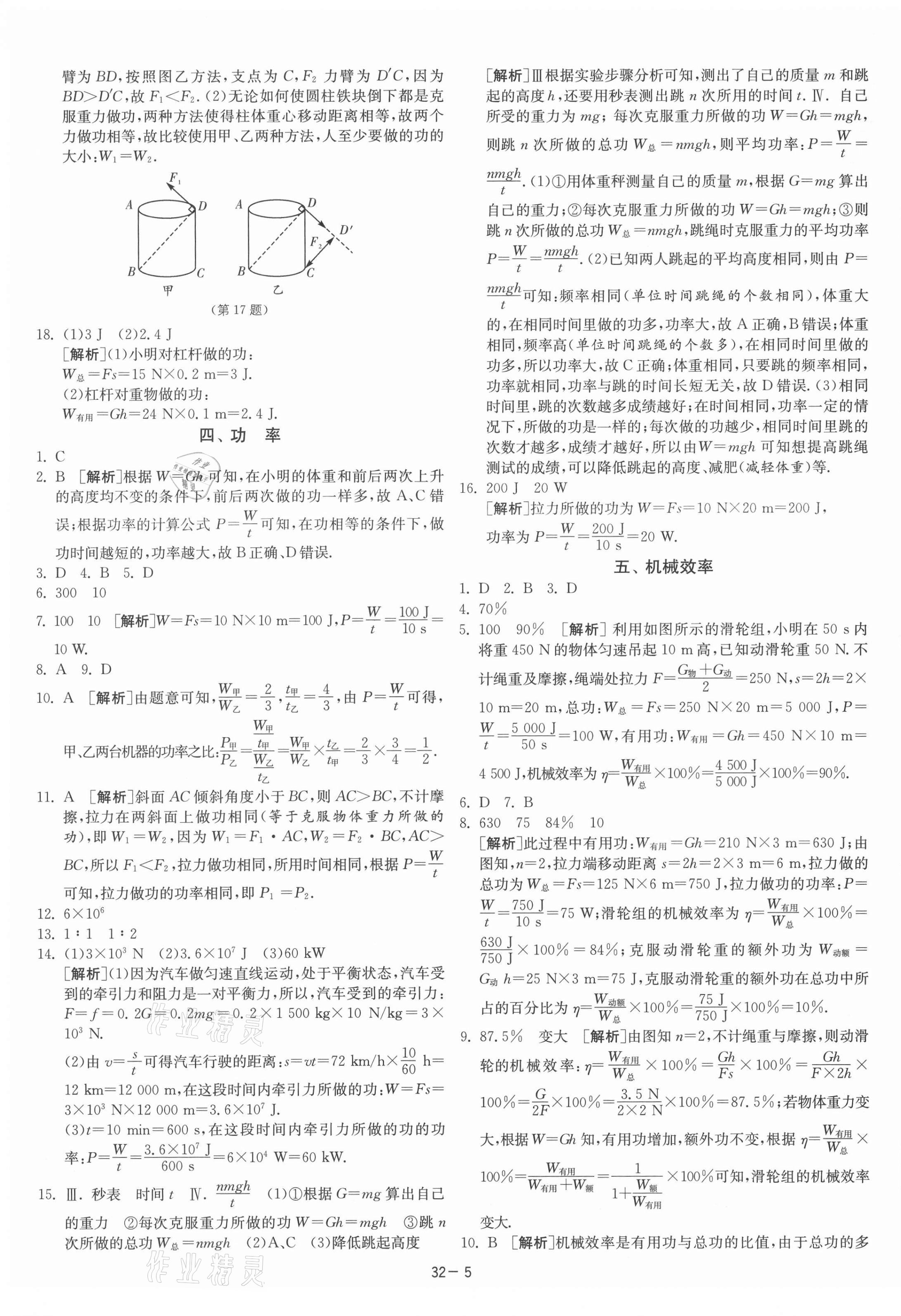 2021年課時訓練九年級物理上冊蘇科版江蘇人民出版社 第5頁