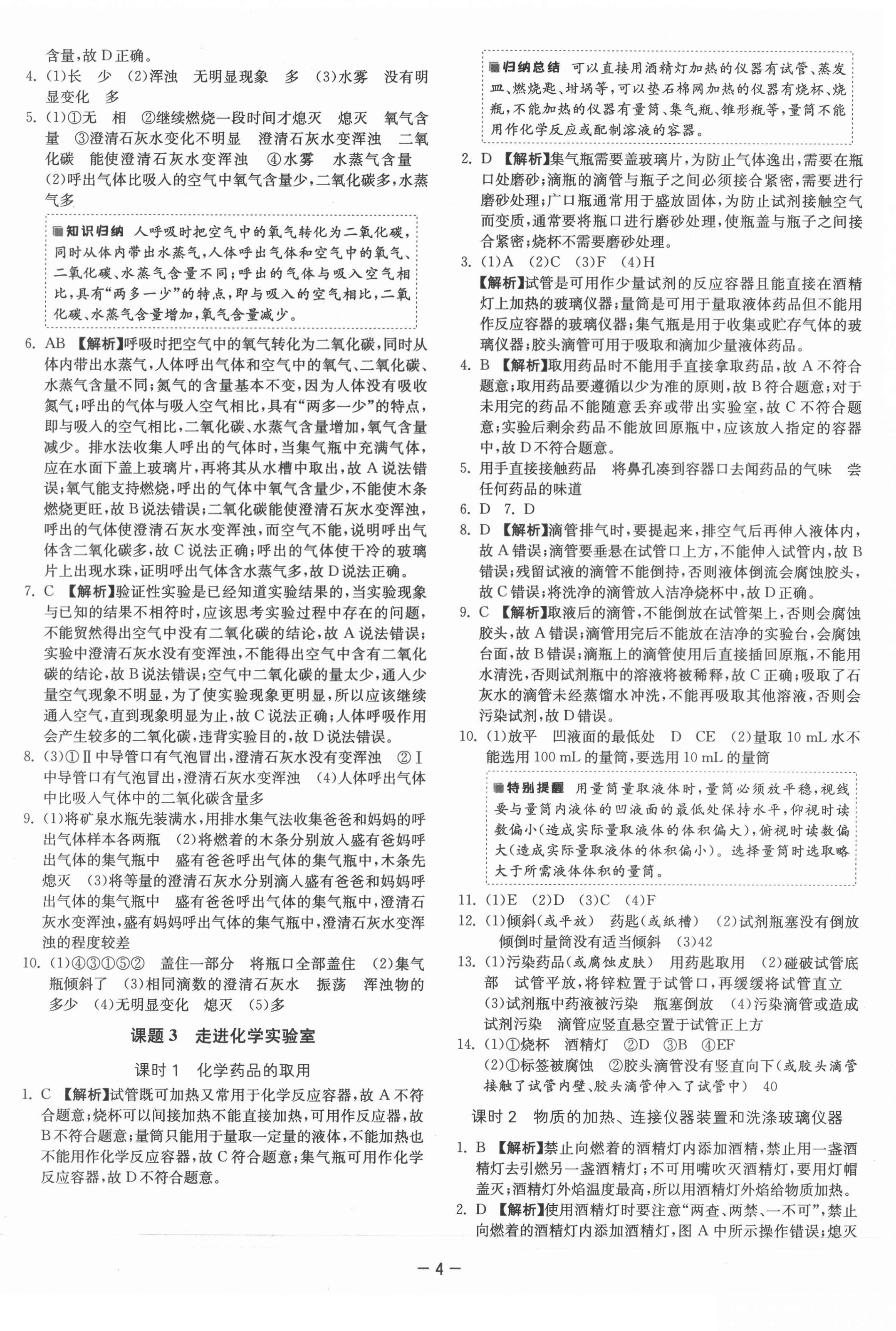 2021年课时训练九年级化学上册人教版江苏人民出版社 第4页