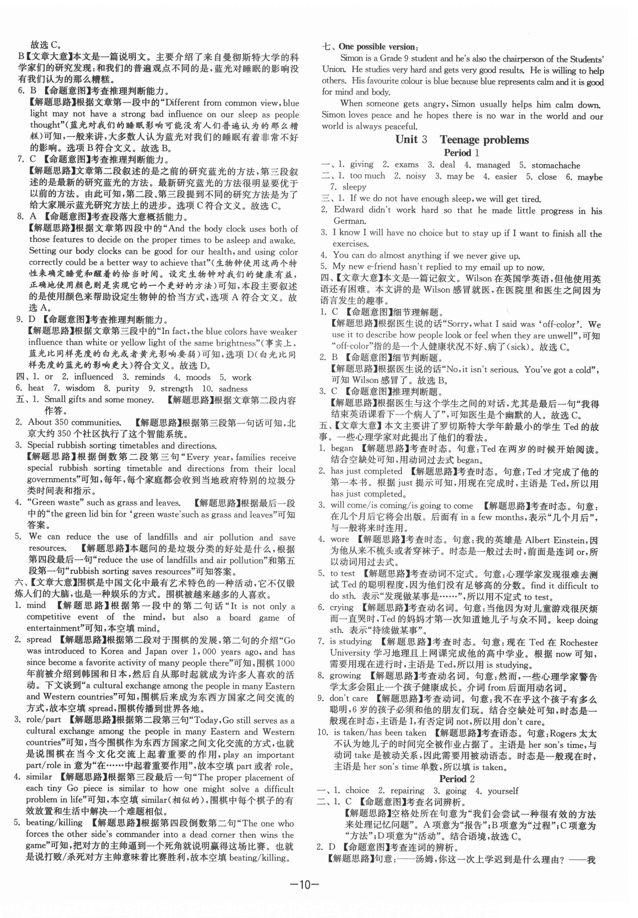 2021年課時訓(xùn)練九年級英語上冊譯林版江蘇人民出版社 第10頁