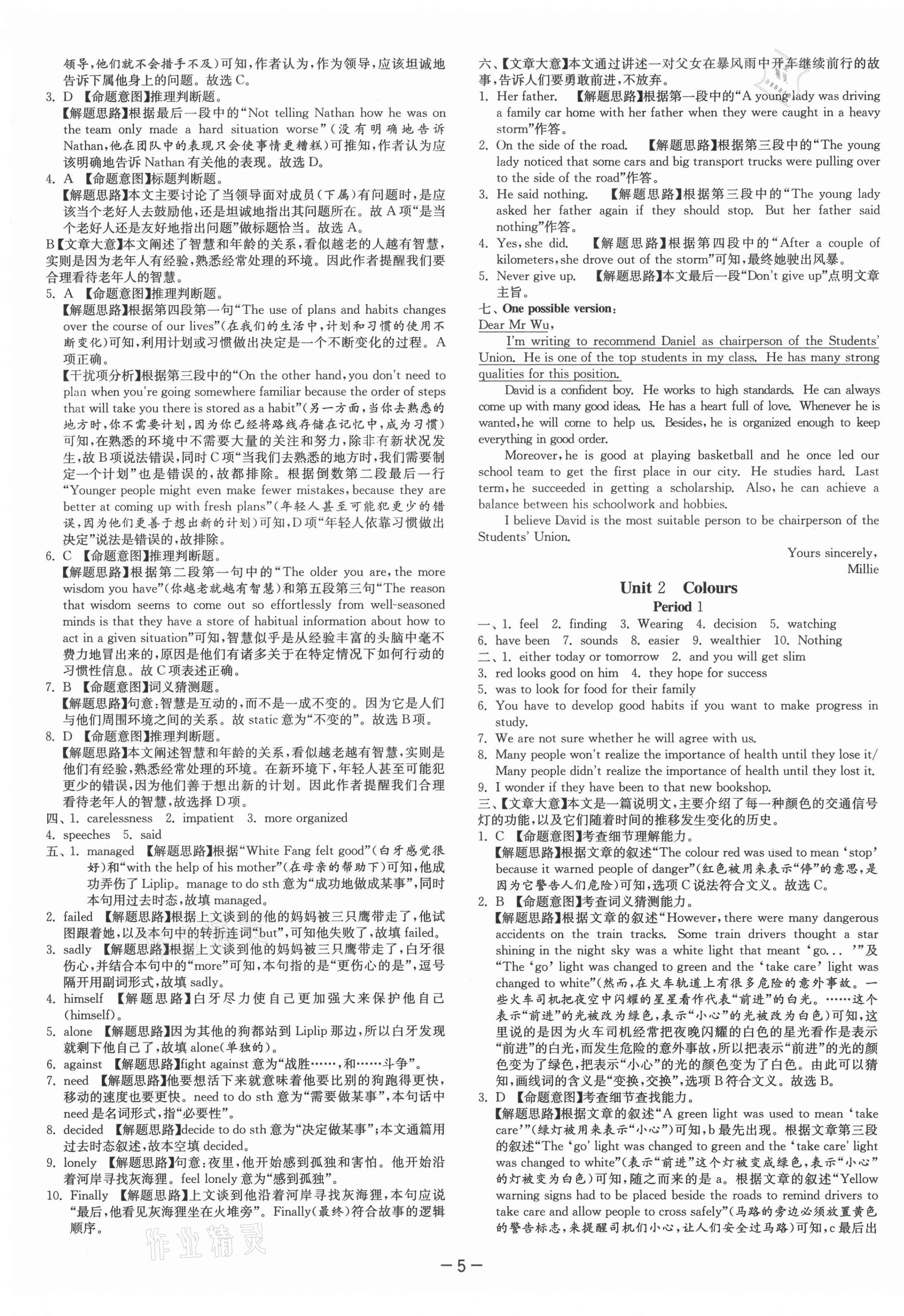 2021年課時訓練九年級英語上冊譯林版江蘇人民出版社 第5頁