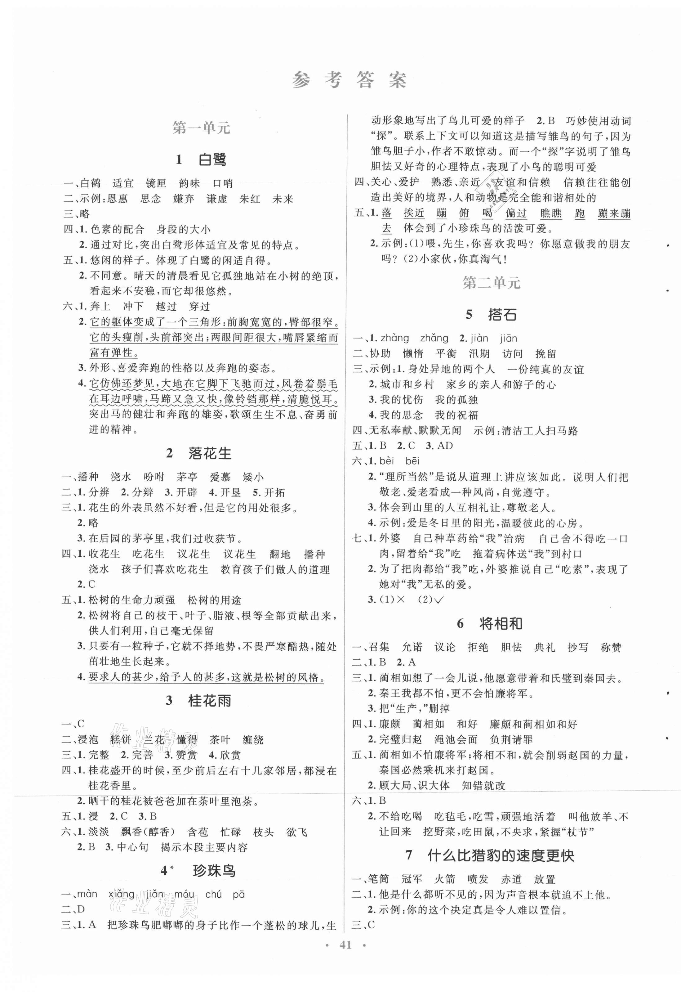 2021年人教金学典同步解析与测评学考练五年级语文上册人教版 第1页