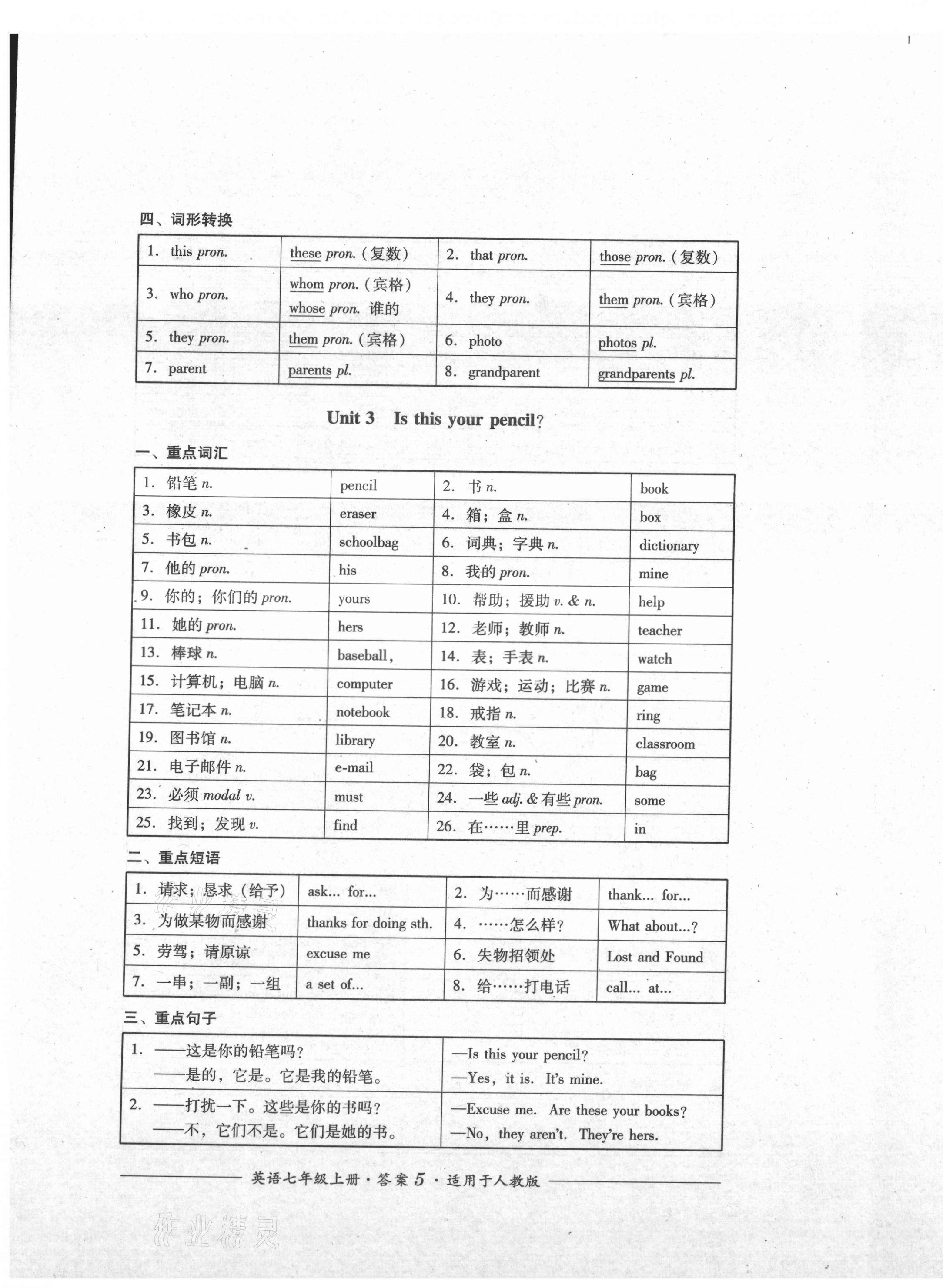 2021年單元測評七年級英語上冊人教版四川教育出版社 第5頁